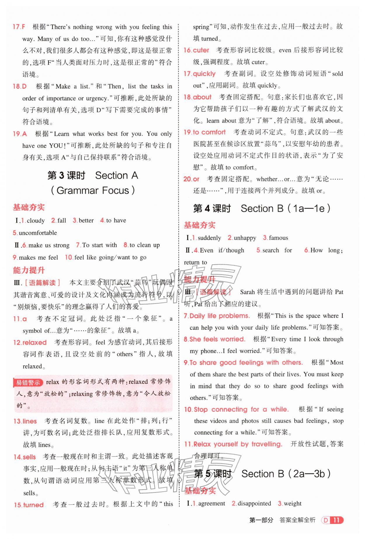 2026年5年中考3年模拟九年级英语下册人教版&nbsp;参考答案第11页