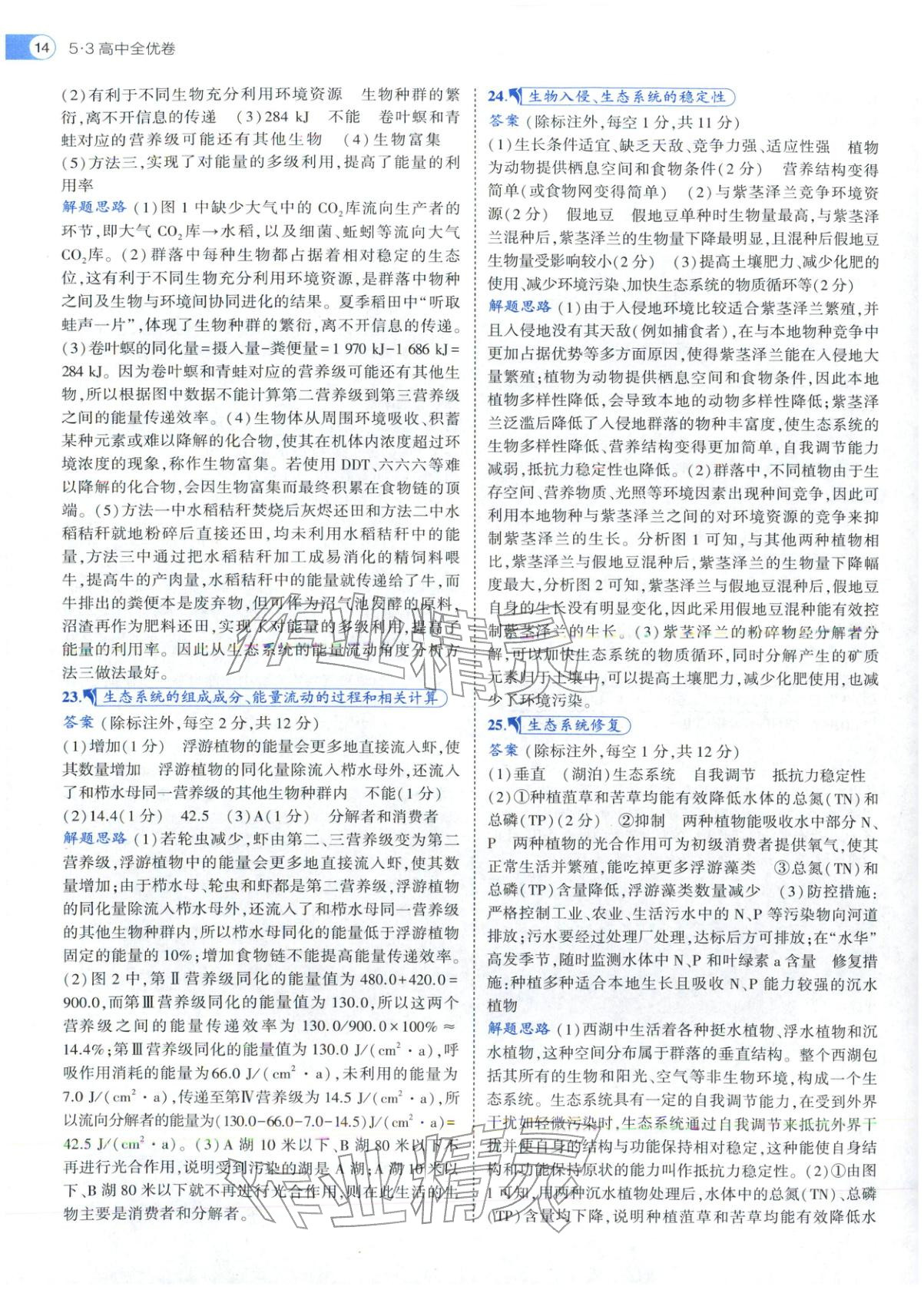 2025年53高中全优卷高中生物选择性必修第二册第三册人教版 第14页