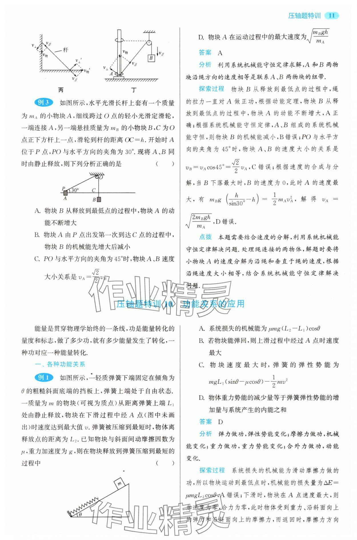 2025年小題狂做高中物理必修第二冊人教版 第11頁