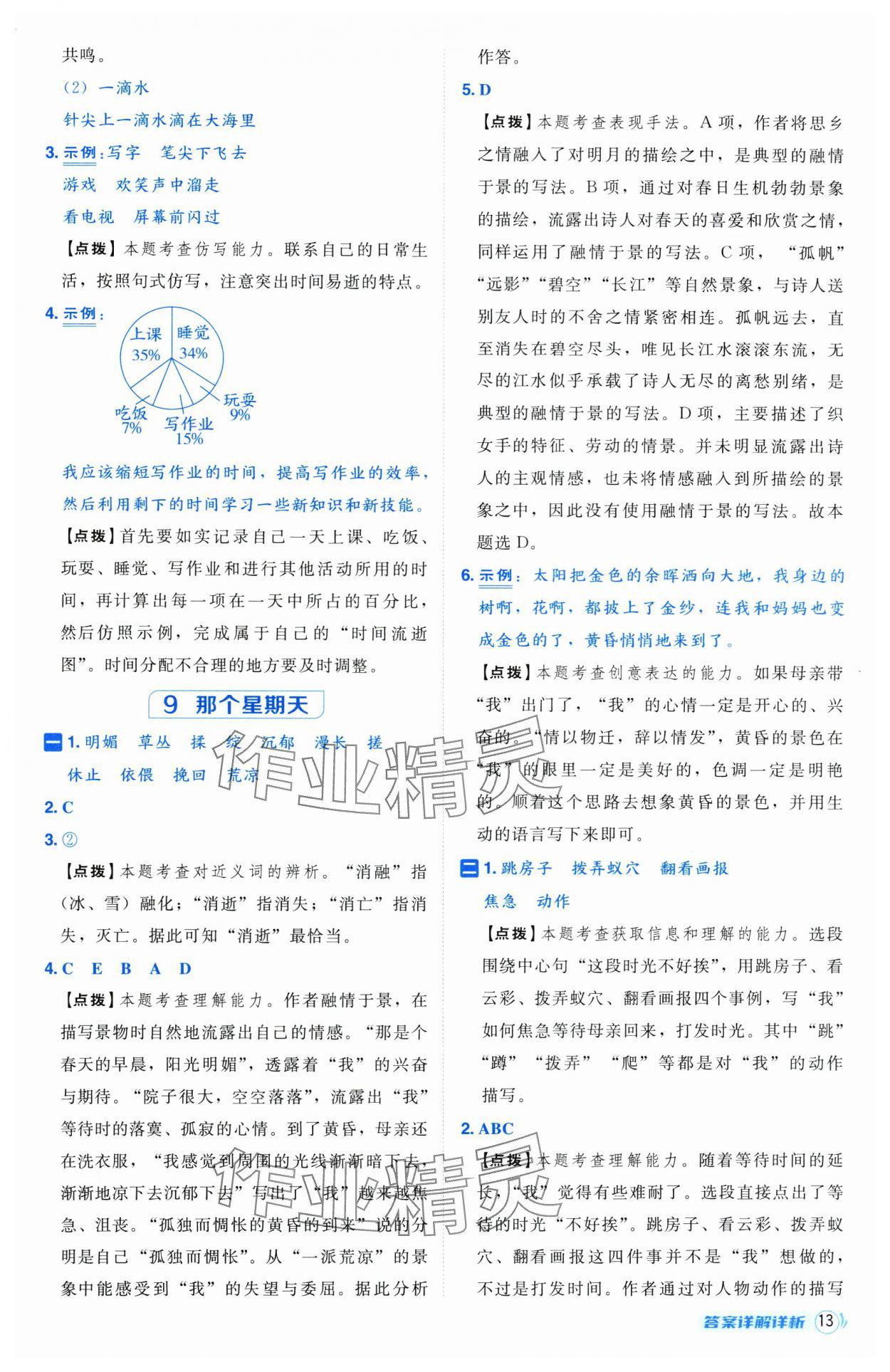 2025年综合应用创新题典中点六年级语文下册人教版江苏专版 第13页