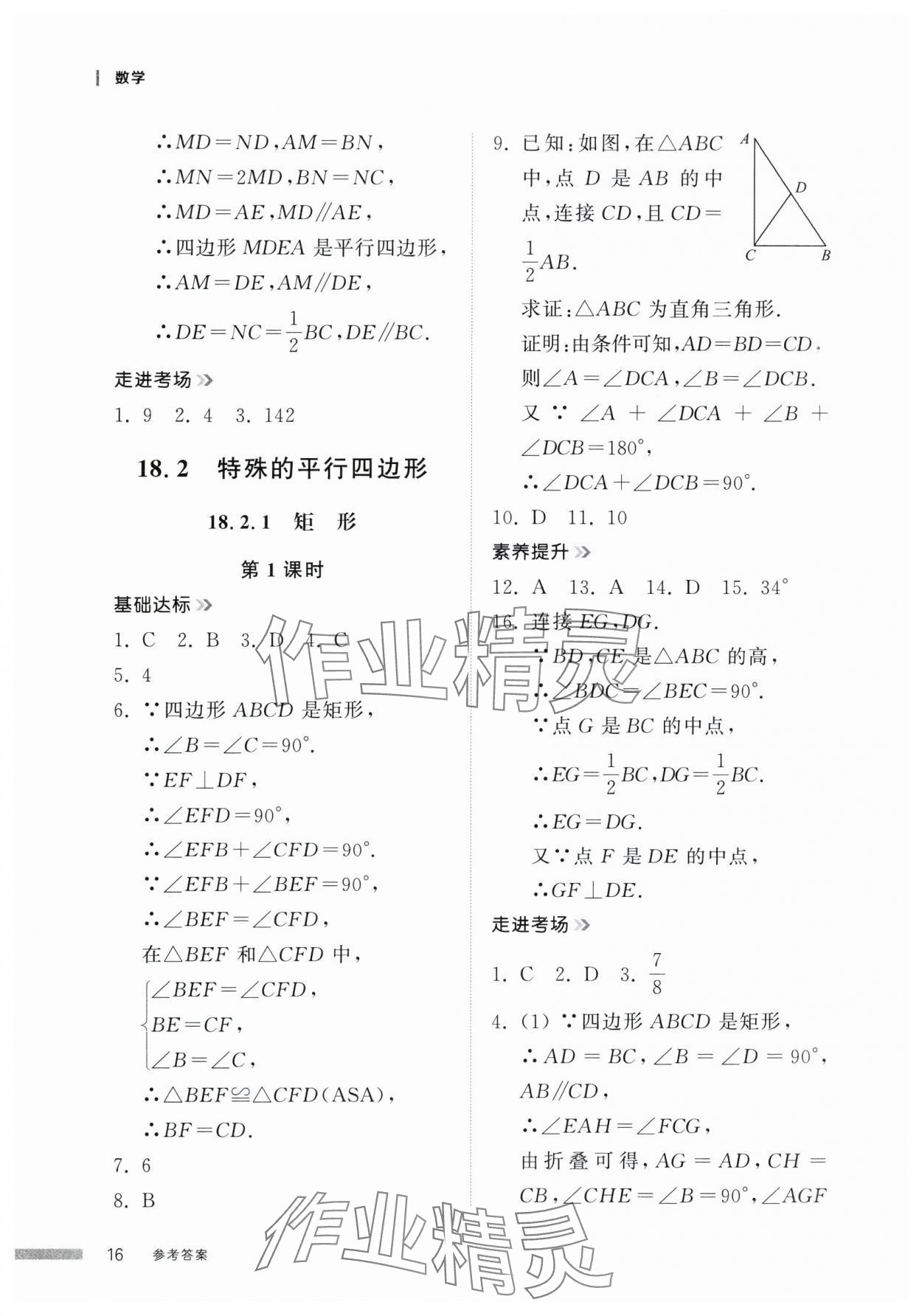 2025年導學與檢測八年級數學下冊人教版 第15頁