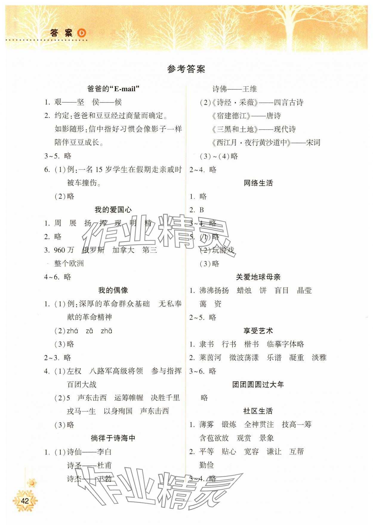 2025年寒假作業(yè)本希望出版社六年級(jí)語(yǔ)文人教版 參考答案第1頁(yè)