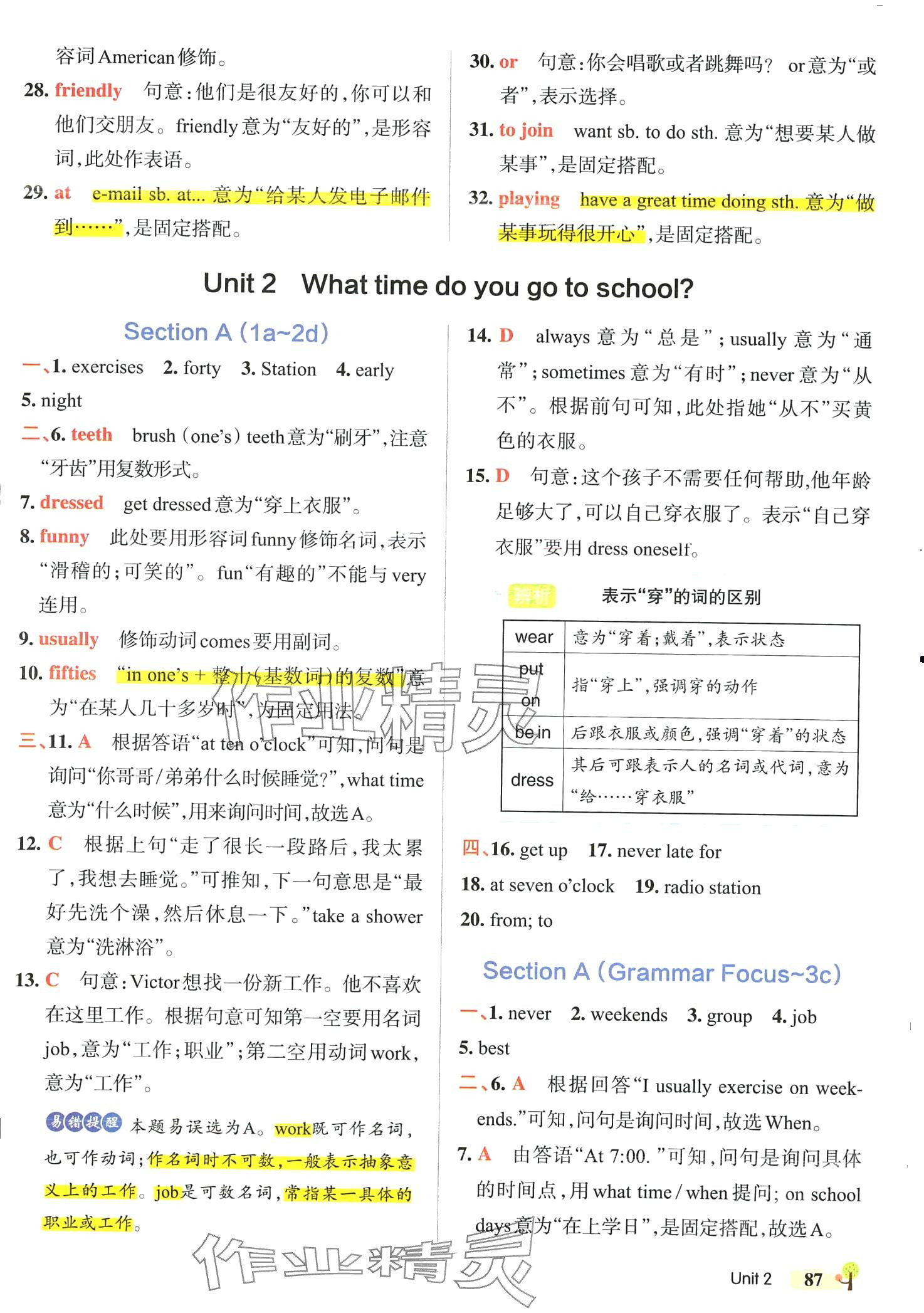 2024年初中學霸創新題七年級英語下冊人教版青島專版 參考答案第5頁
