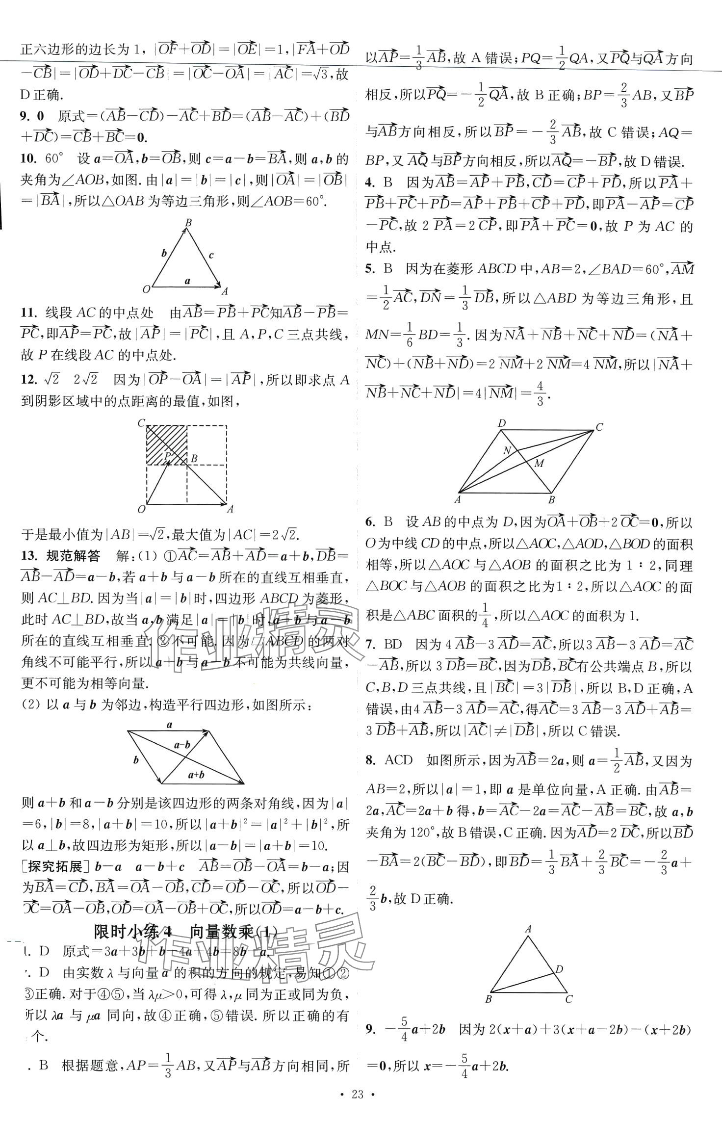 2024年小題狂做高中數(shù)學(xué)必修第二冊(cè)蘇教版 第3頁