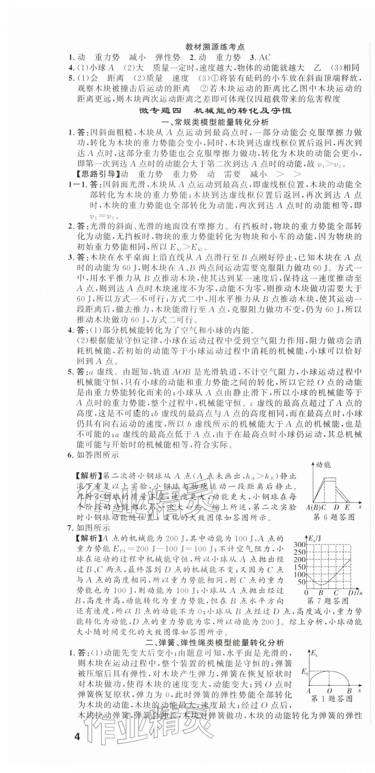 2026年备考加速度西安出版社物理中考贵州专版&nbsp;第10页
