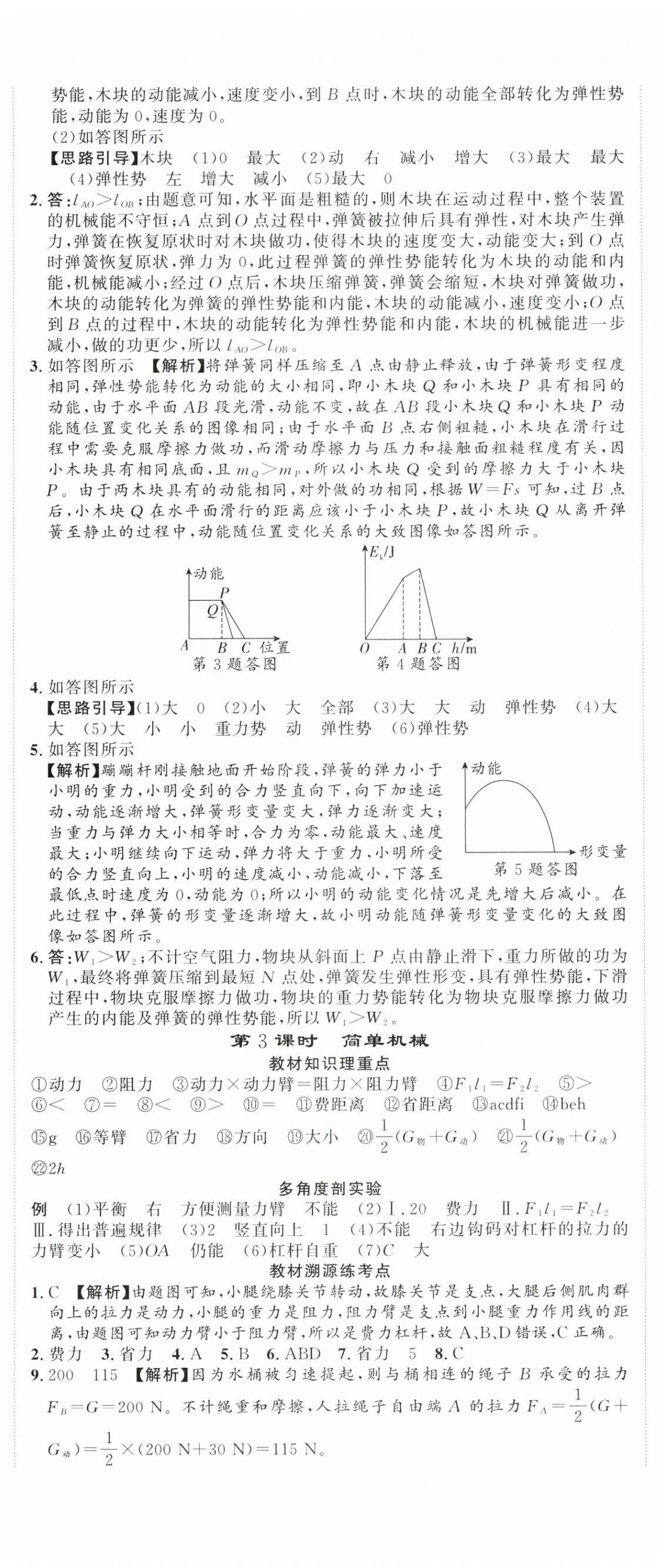 2026年备考加速度西安出版社物理中考贵州专版&nbsp;第11页