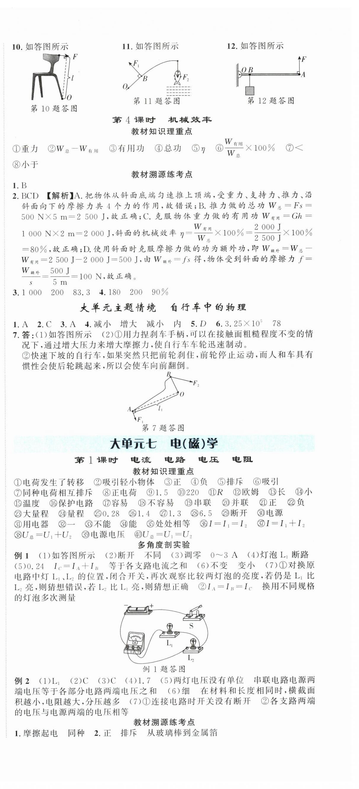 2026年备考加速度西安出版社物理中考贵州专版&nbsp;第12页
