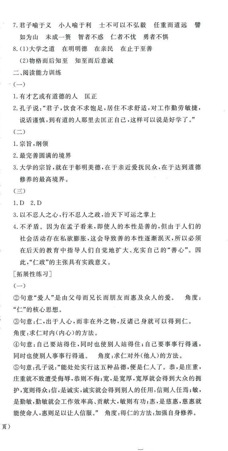 2024年形成性練習(xí)與檢測(cè)高中語文選擇性必修上冊(cè) 第6頁