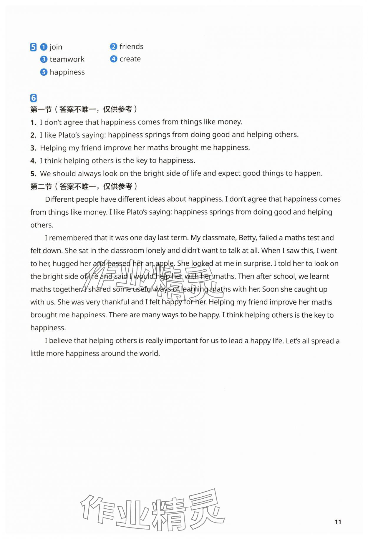 2025年初中英語同步練習(xí)冊外語教學(xué)與研究出版社七年級英語下冊外研版 第11頁