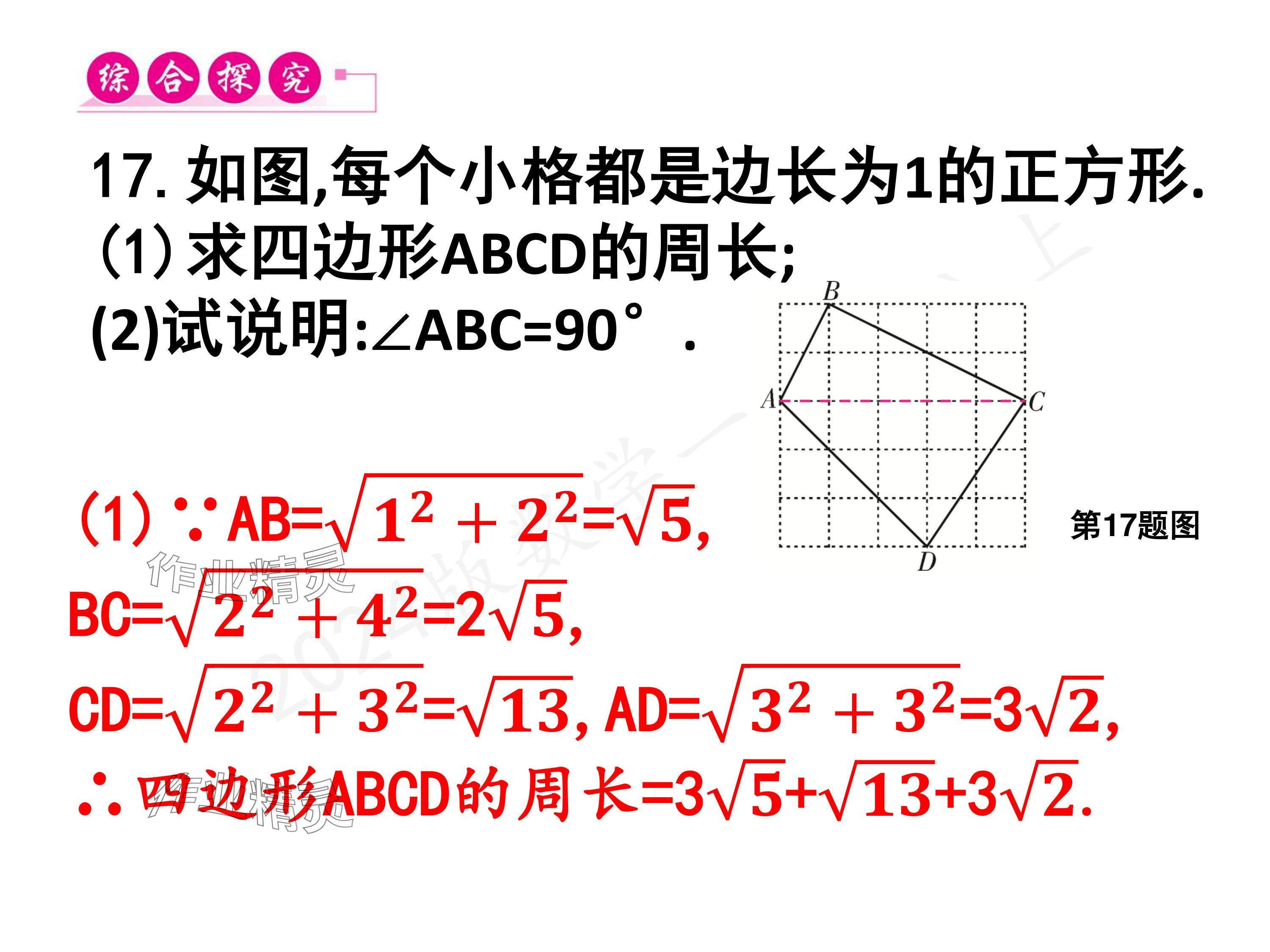 2024年一本通武漢出版社八年級(jí)數(shù)學(xué)上冊北師大版核心板 參考答案第93頁