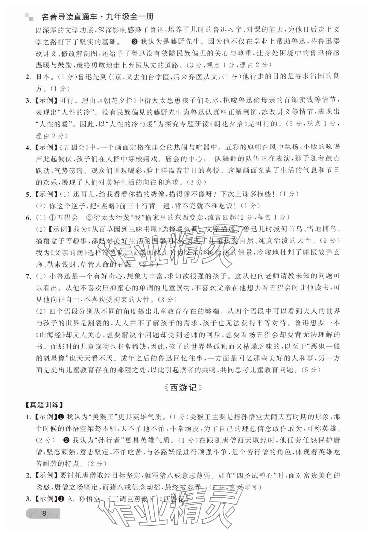 2025年名著导读直通车九年级语文全一册人教版 第2页