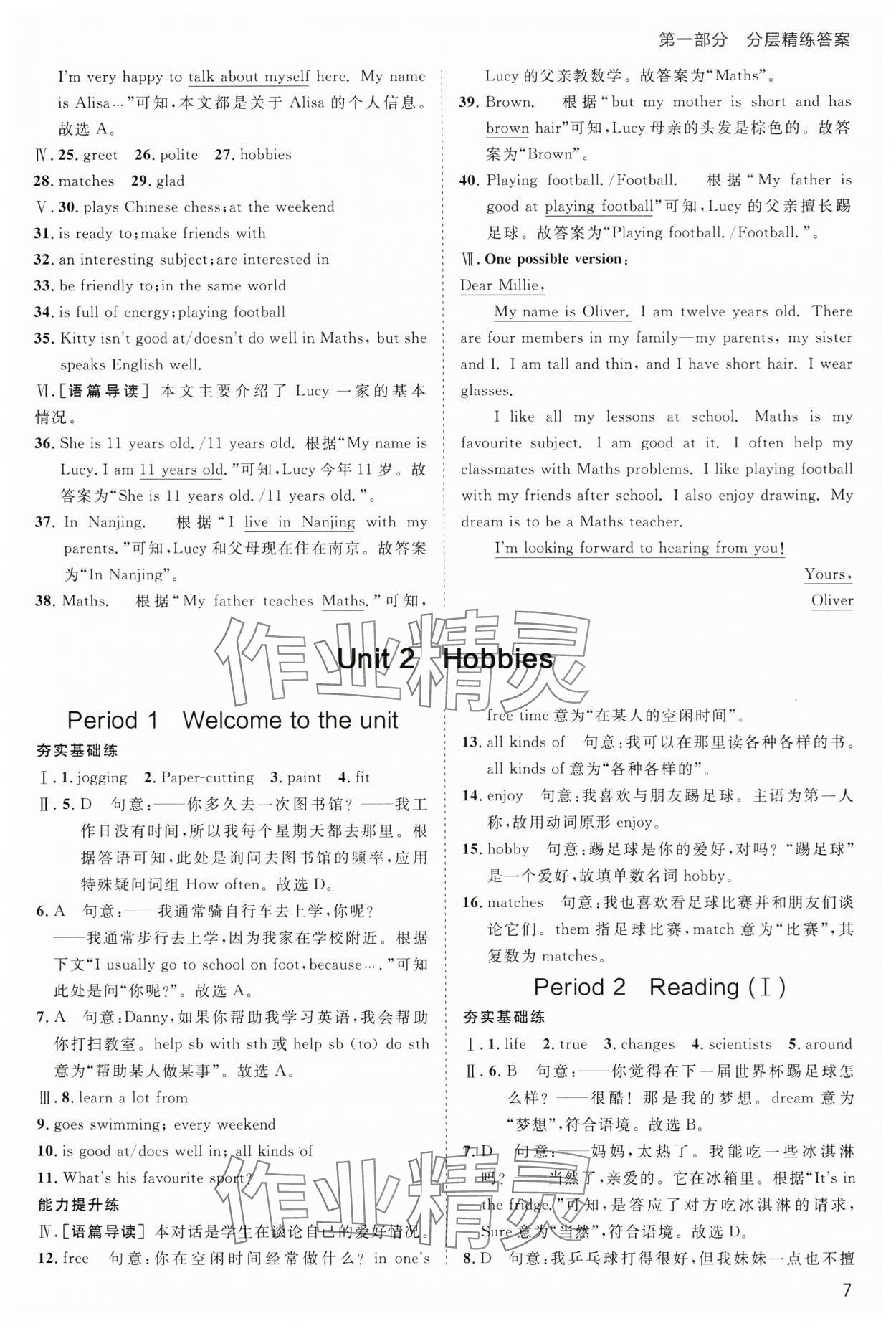 2024年傳習(xí)練七年級(jí)英語上冊(cè)譯林版 第7頁