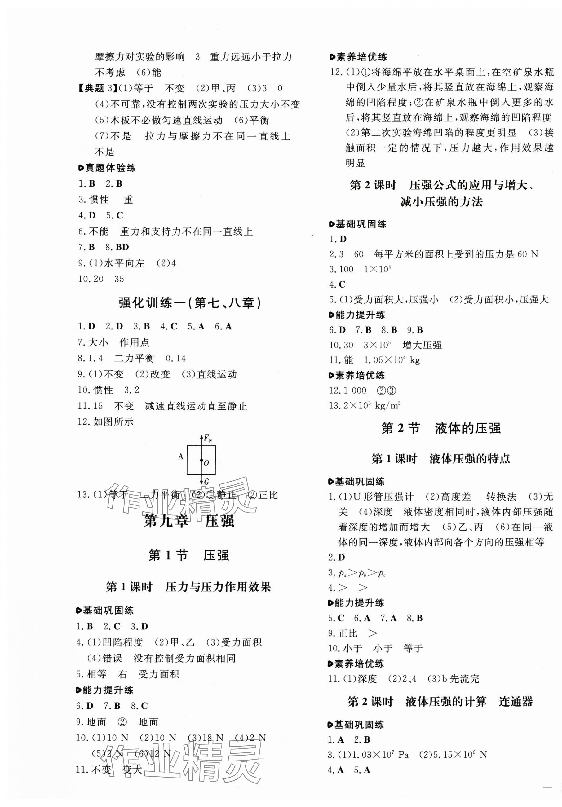 2025年练案八年级物理下册人教版 第5页