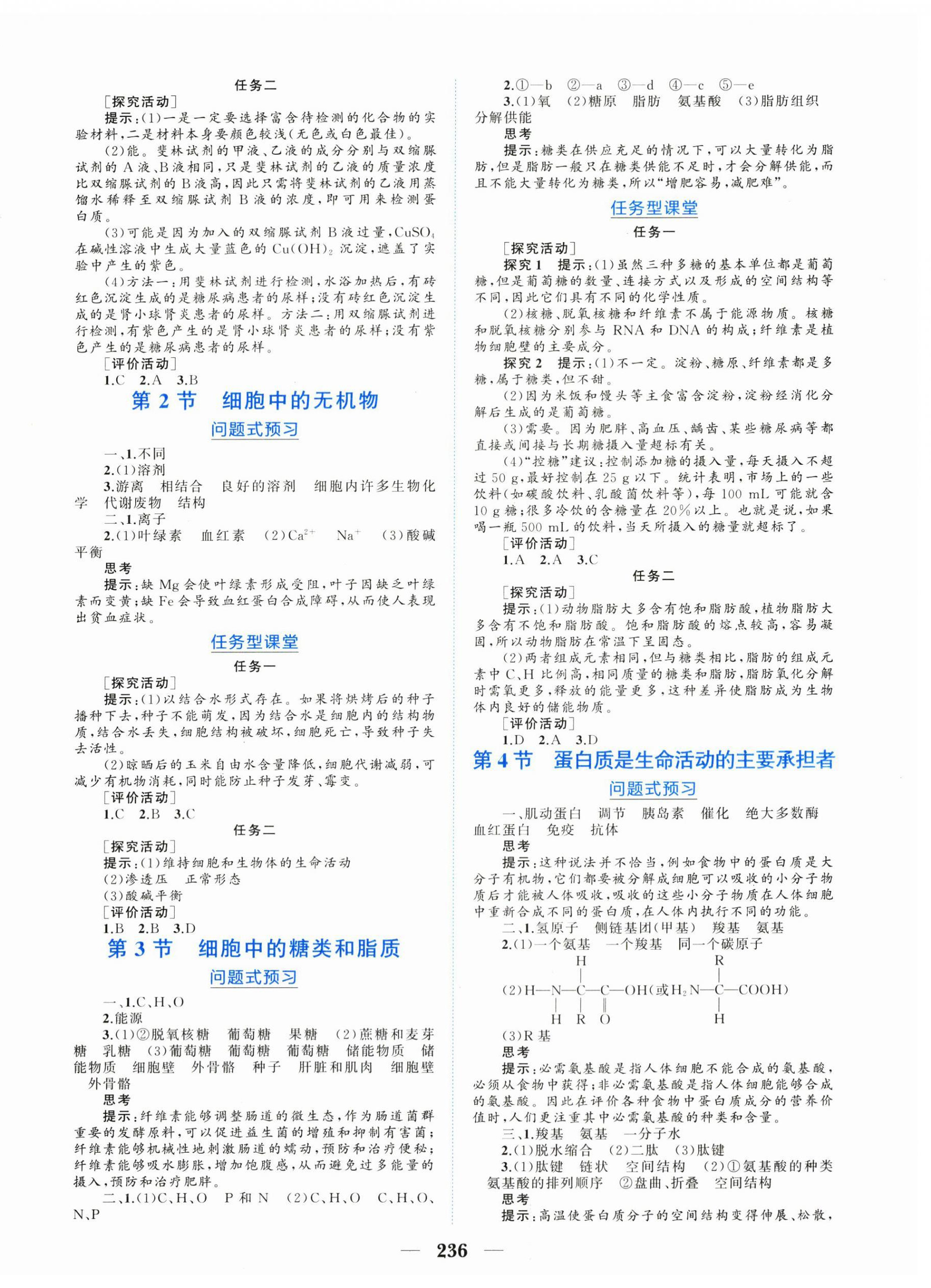 2025年点金训练精讲巧练高中生物必修1人教版 第2页