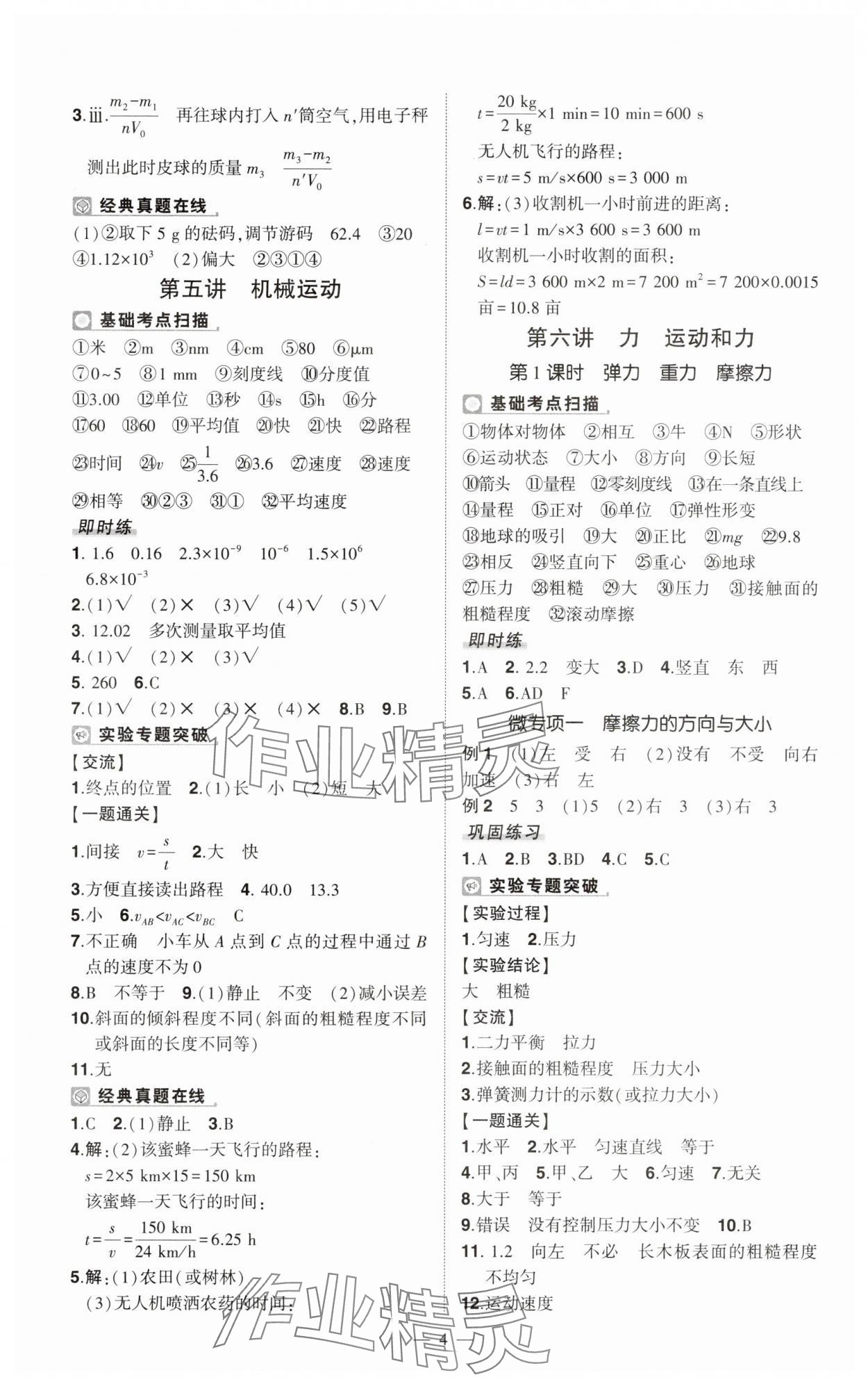 2025年河南中考命題非常解讀物理中考 第4頁