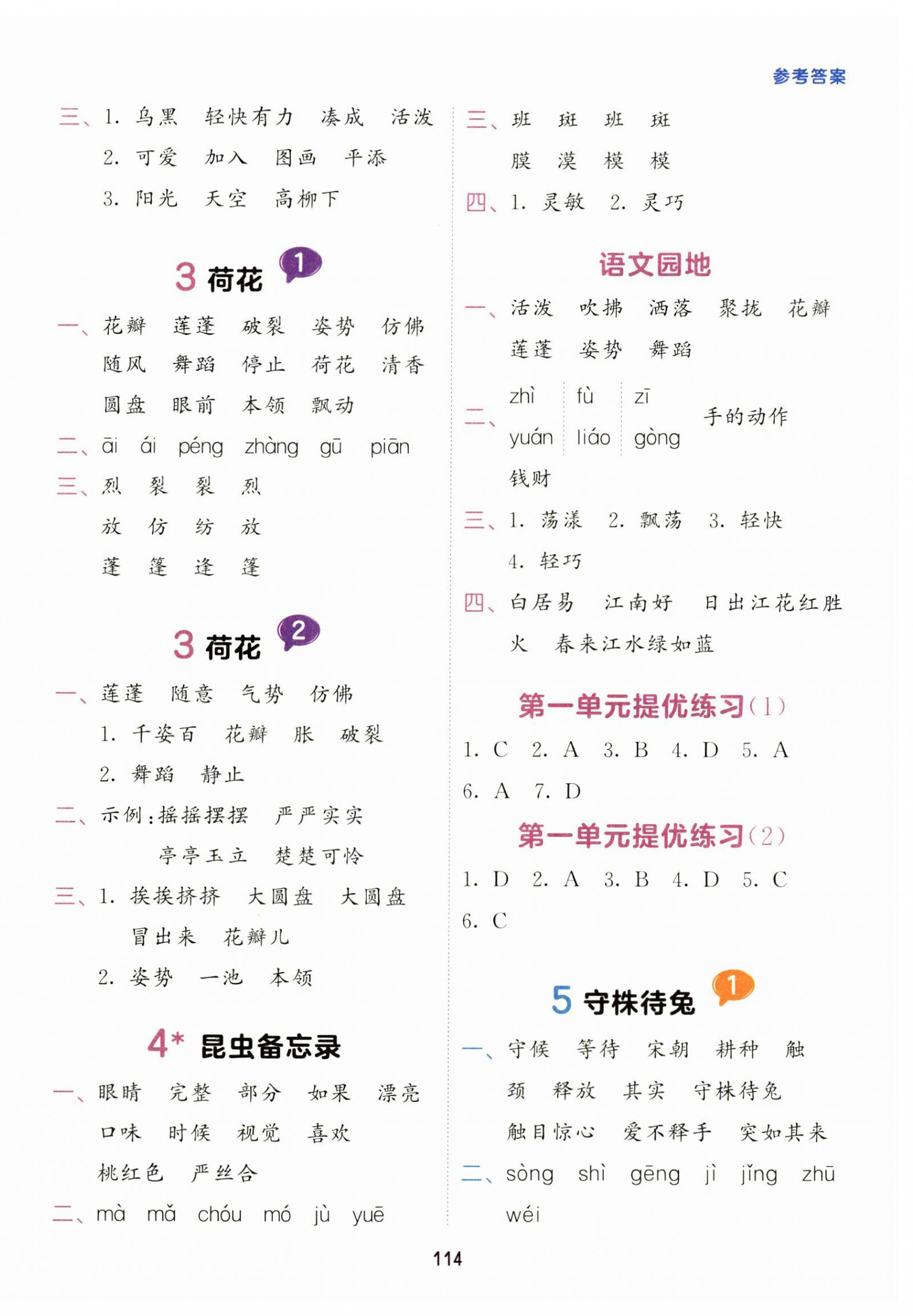 2025年積累與默寫首都師范大學出版社三年級語文下冊人教版 第2頁