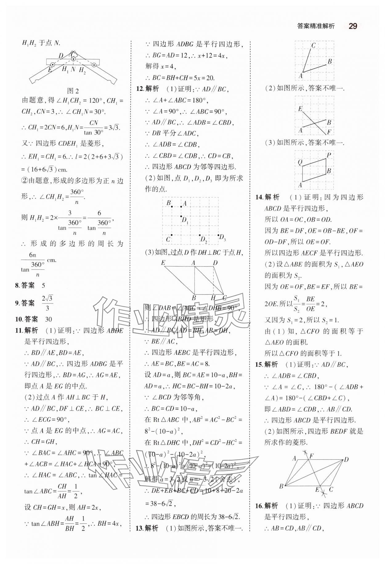 2025年5年中考3年模擬中考數(shù)學(xué)浙江專(zhuān)版 第29頁(yè)