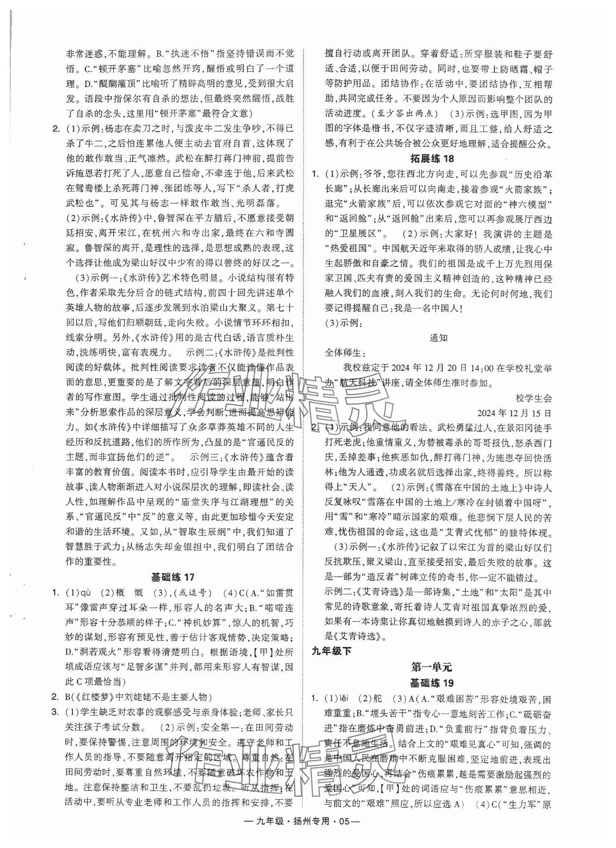 2024年學(xué)霸組合訓(xùn)練九年級語文全一冊人教版揚州專版 參考答案第5頁