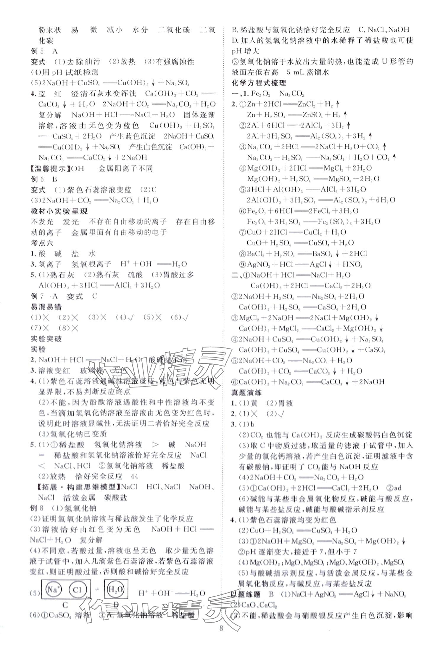 2024年中考必備云南美術出版社化學 第8頁