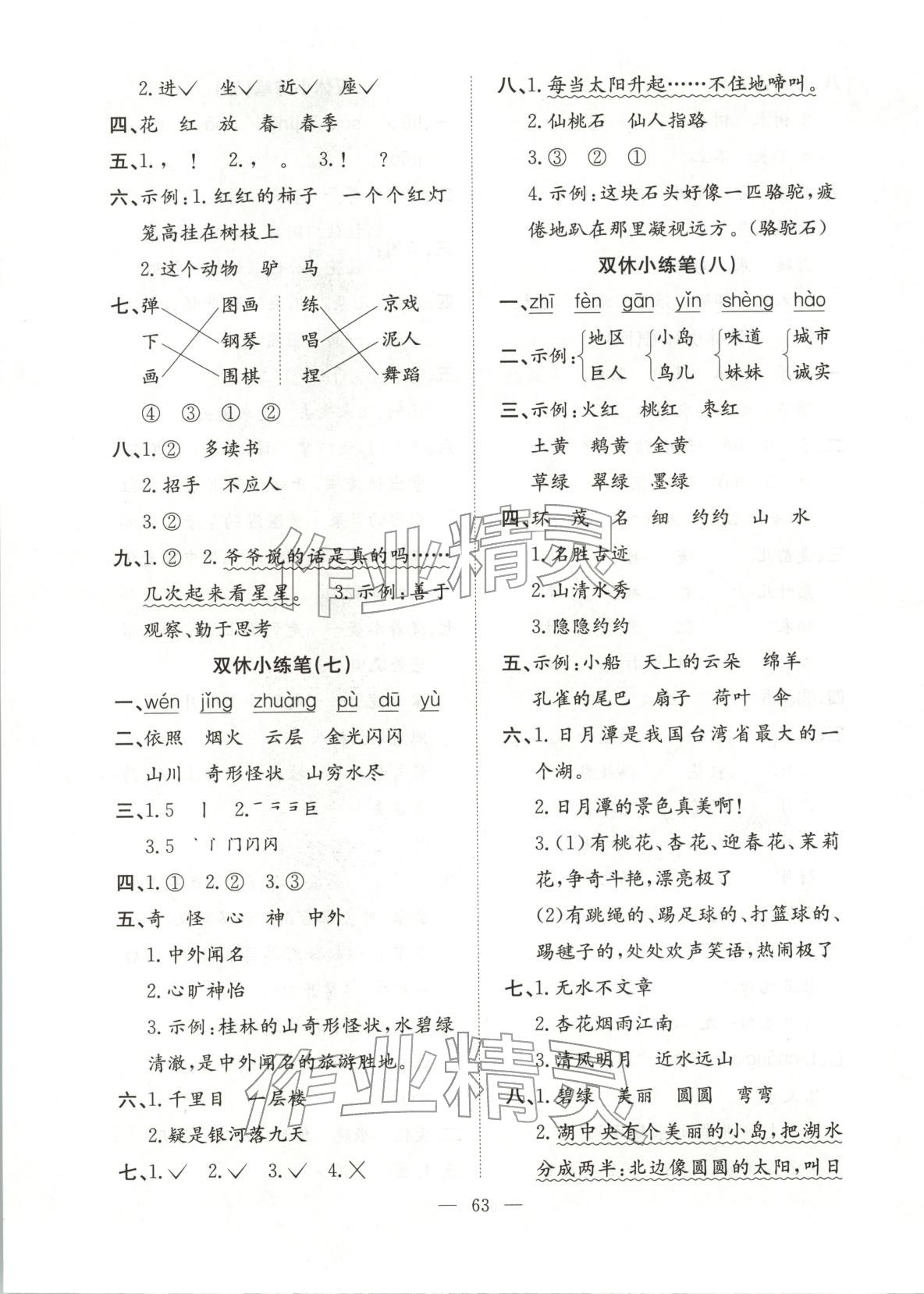 2025年陽光全優(yōu)大考卷二年級語文上冊人教版&nbsp;參考答案第3頁