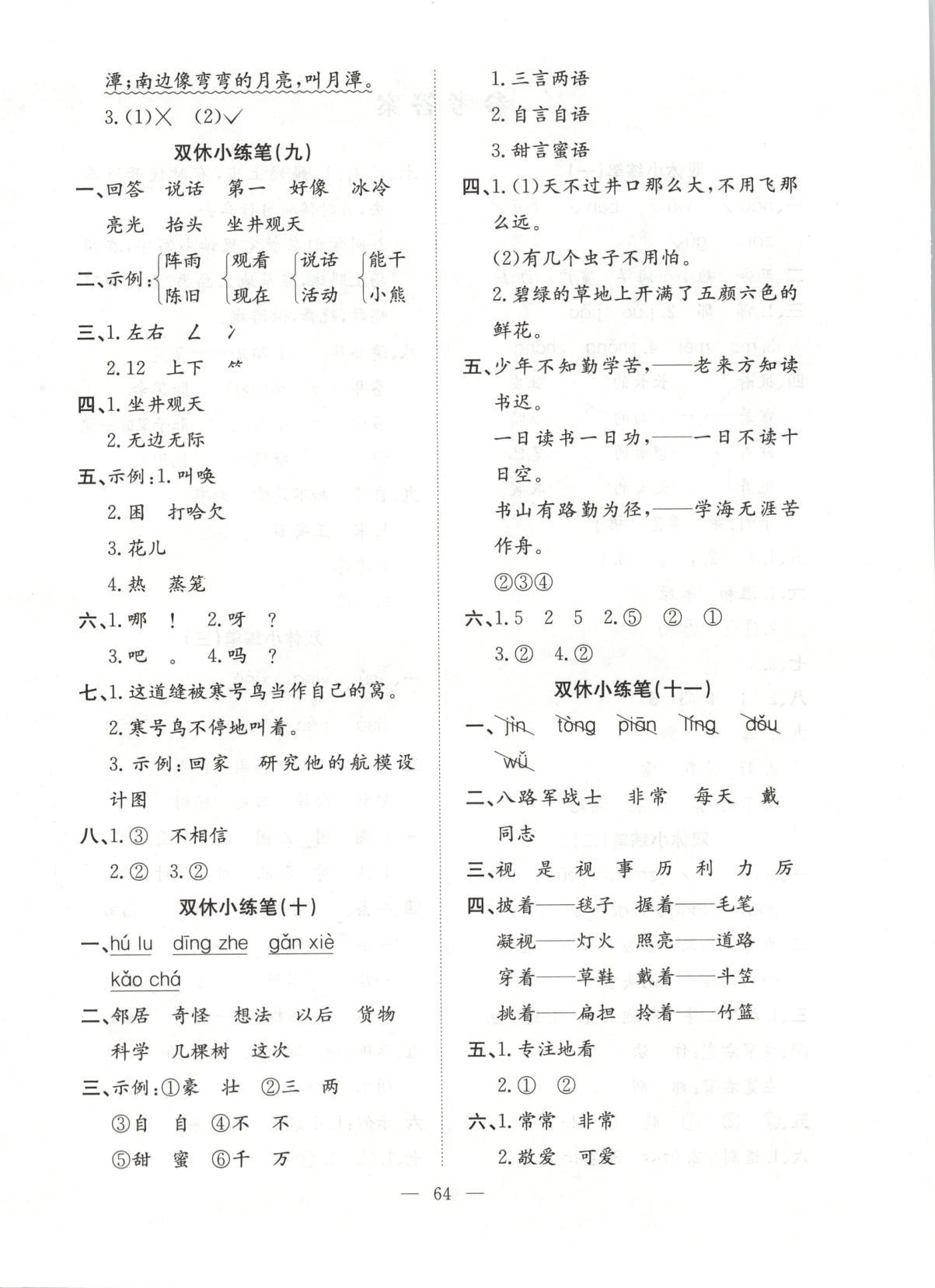 2025年陽光全優大考卷二年級語文上冊人教版&nbsp;參考答案第4頁