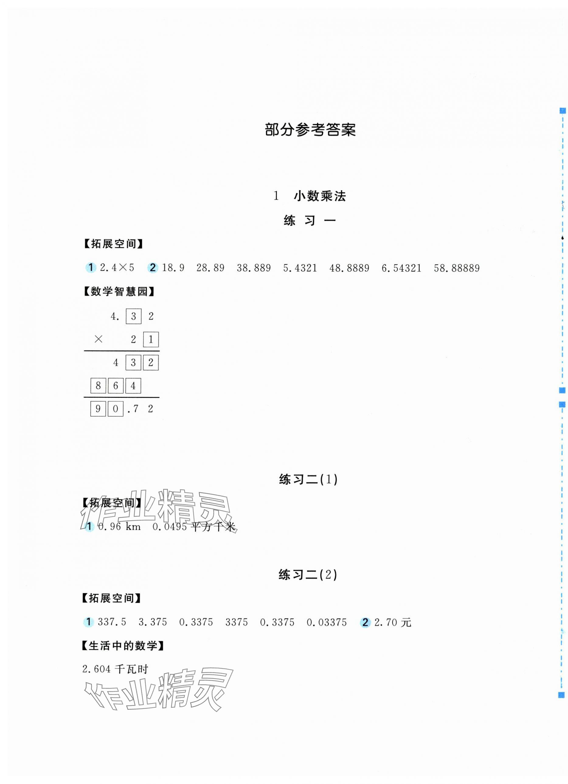 2024年新編基礎(chǔ)訓(xùn)練五年級數(shù)學(xué)上冊人教版 參考答案第1頁