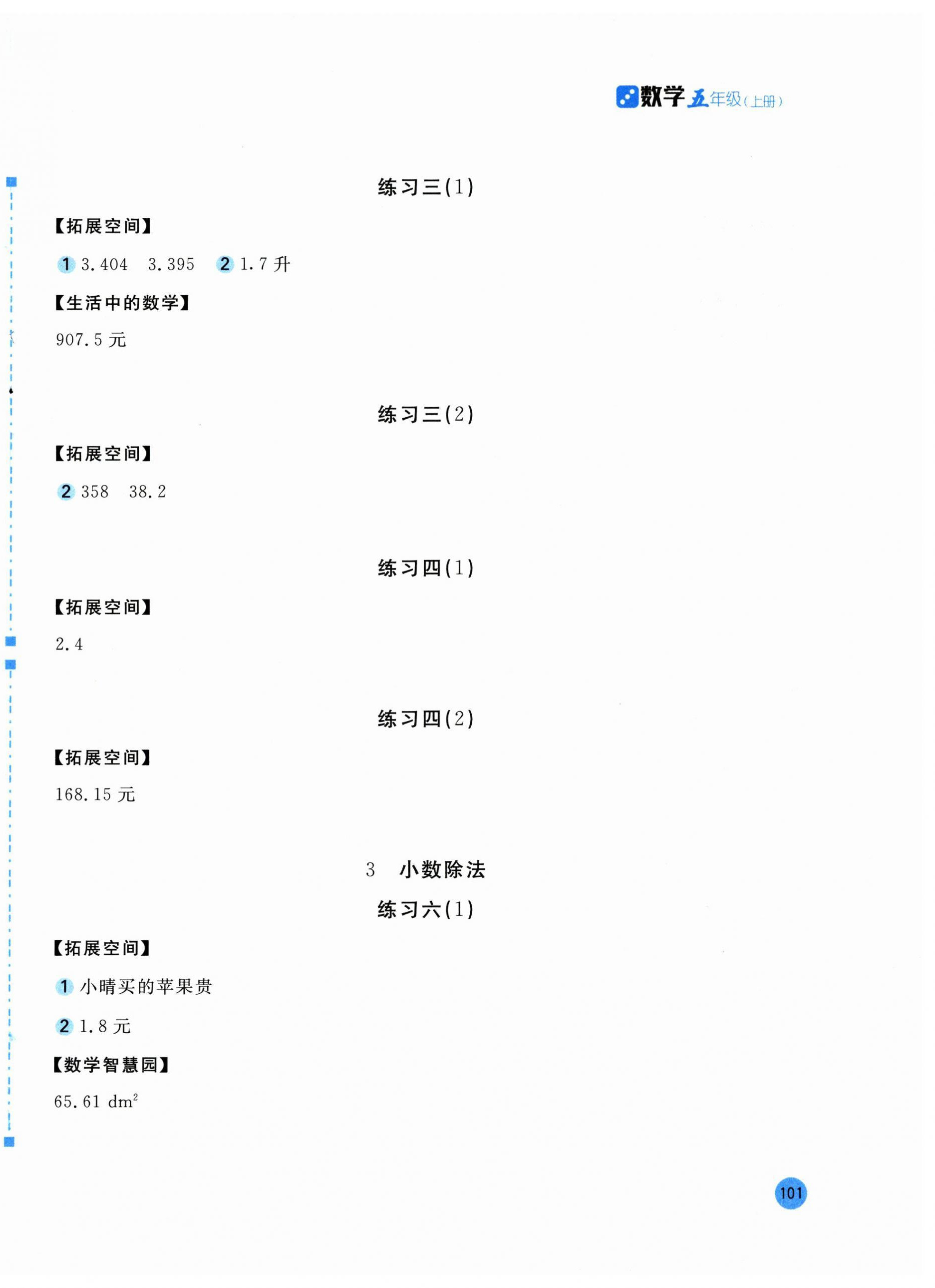 2024年新編基礎訓練五年級數(shù)學上冊人教版 參考答案第2頁