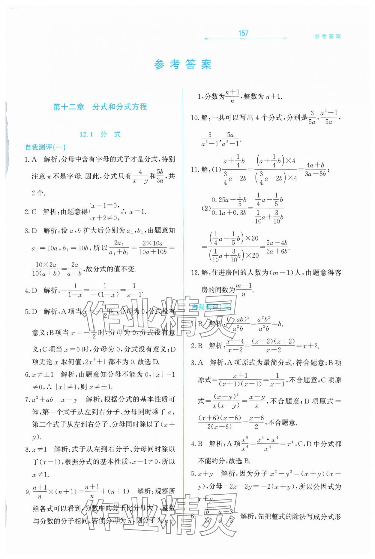 2024年轻轻松松八年级数学上册冀教版 第1页