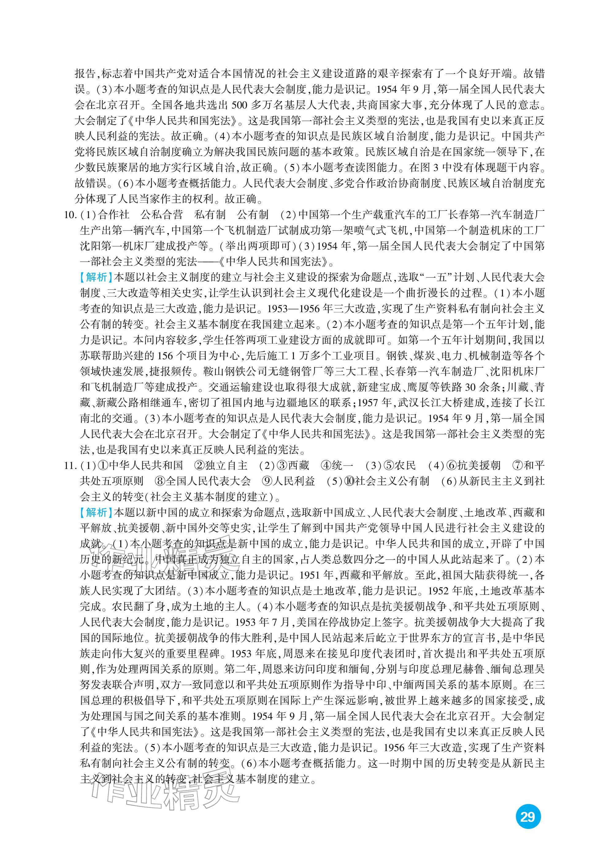 2026年中考总复习新疆文化出版社历史&nbsp;参考答案第29页