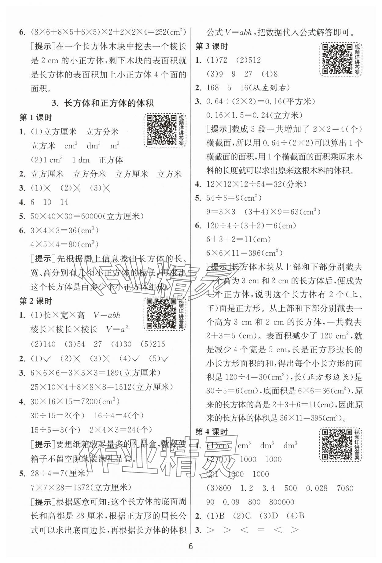 2024年1課3練單元達標(biāo)測試五年級數(shù)學(xué)下冊人教版 第6頁