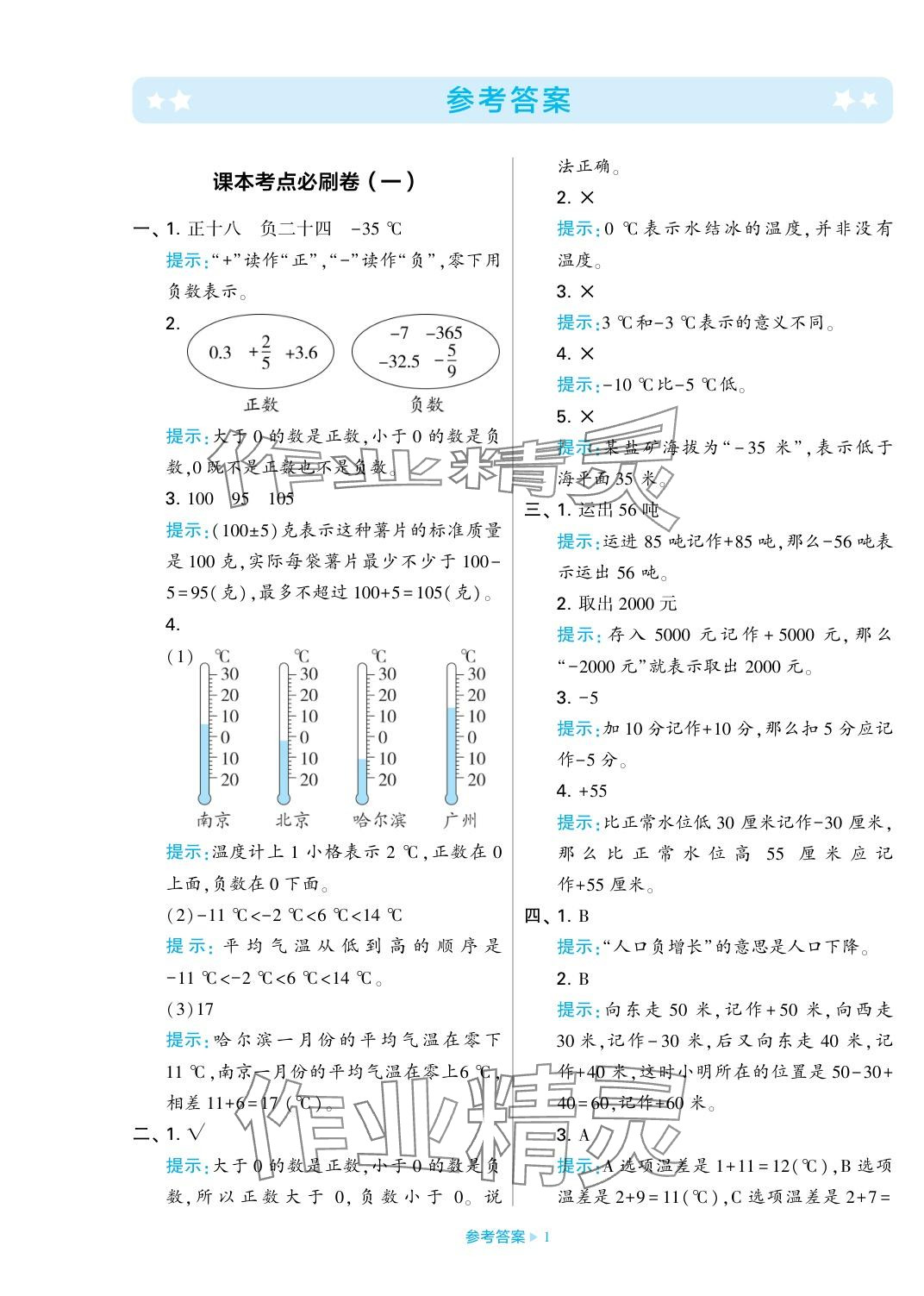 2023年學(xué)霸期末必刷卷五年級(jí)數(shù)學(xué)上冊(cè)蘇教版 參考答案第1頁(yè)