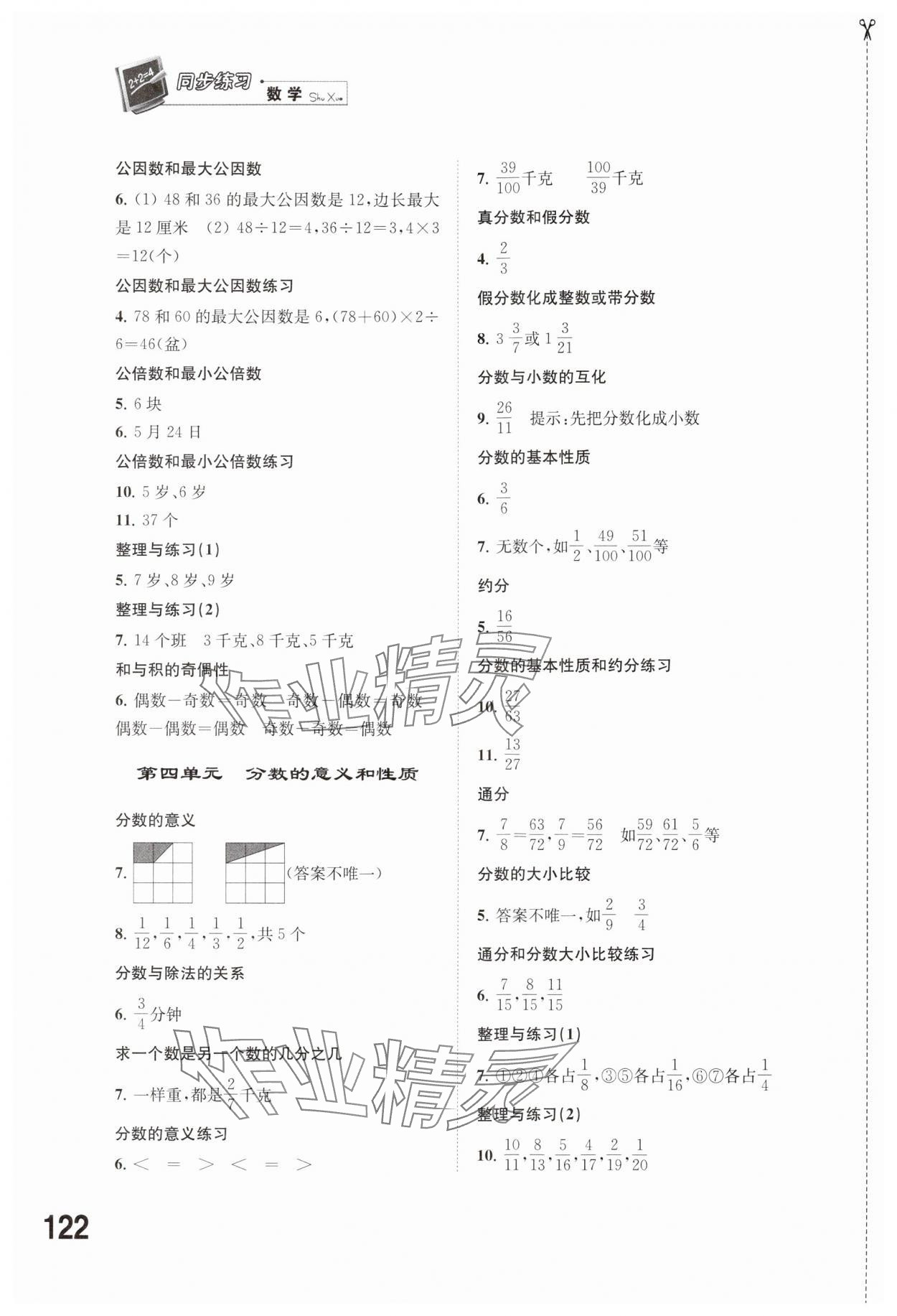 2025年同步练习江苏五年级数学下册苏教版 参考答案第2页