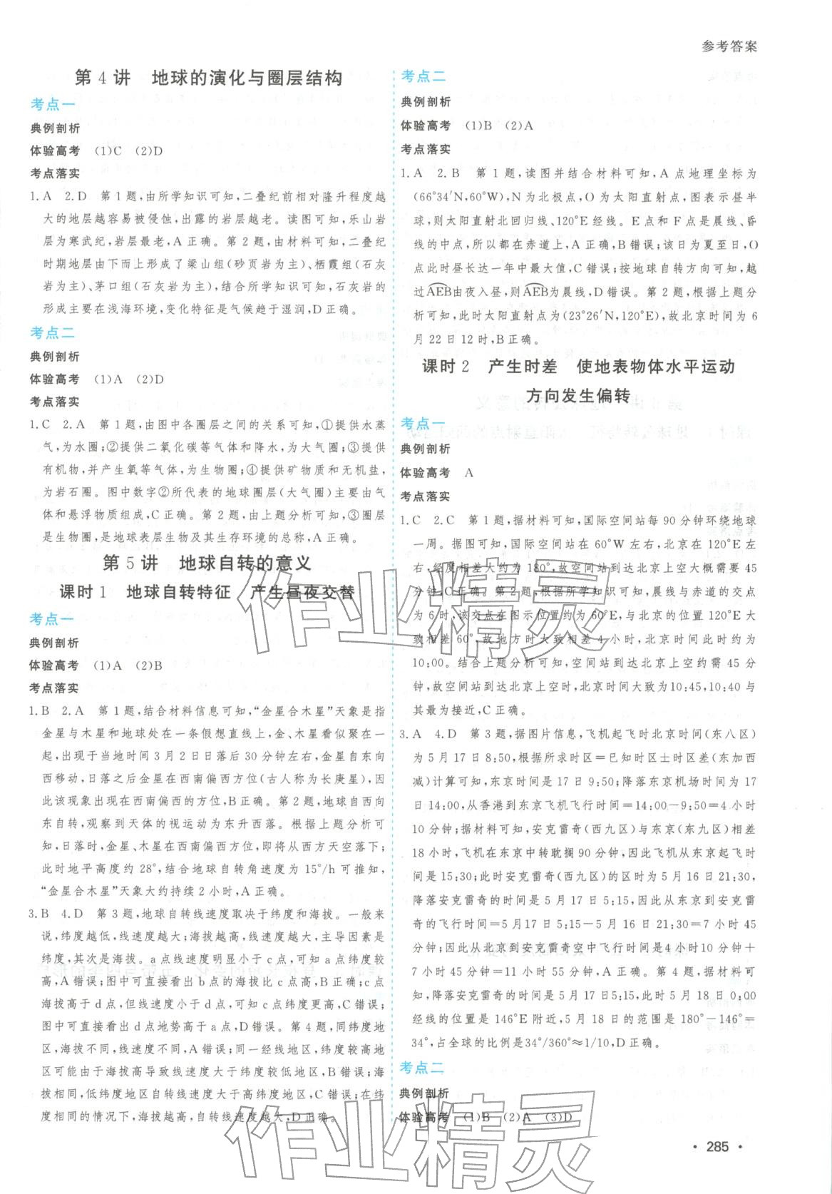 2025年高考一线大一轮复习学案地理 第3页