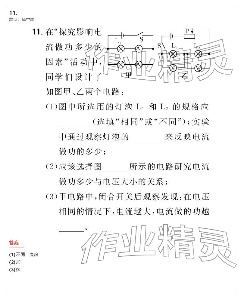 2026年优质课堂导学案九年级物理下册人教版&nbsp;参考答案第11页