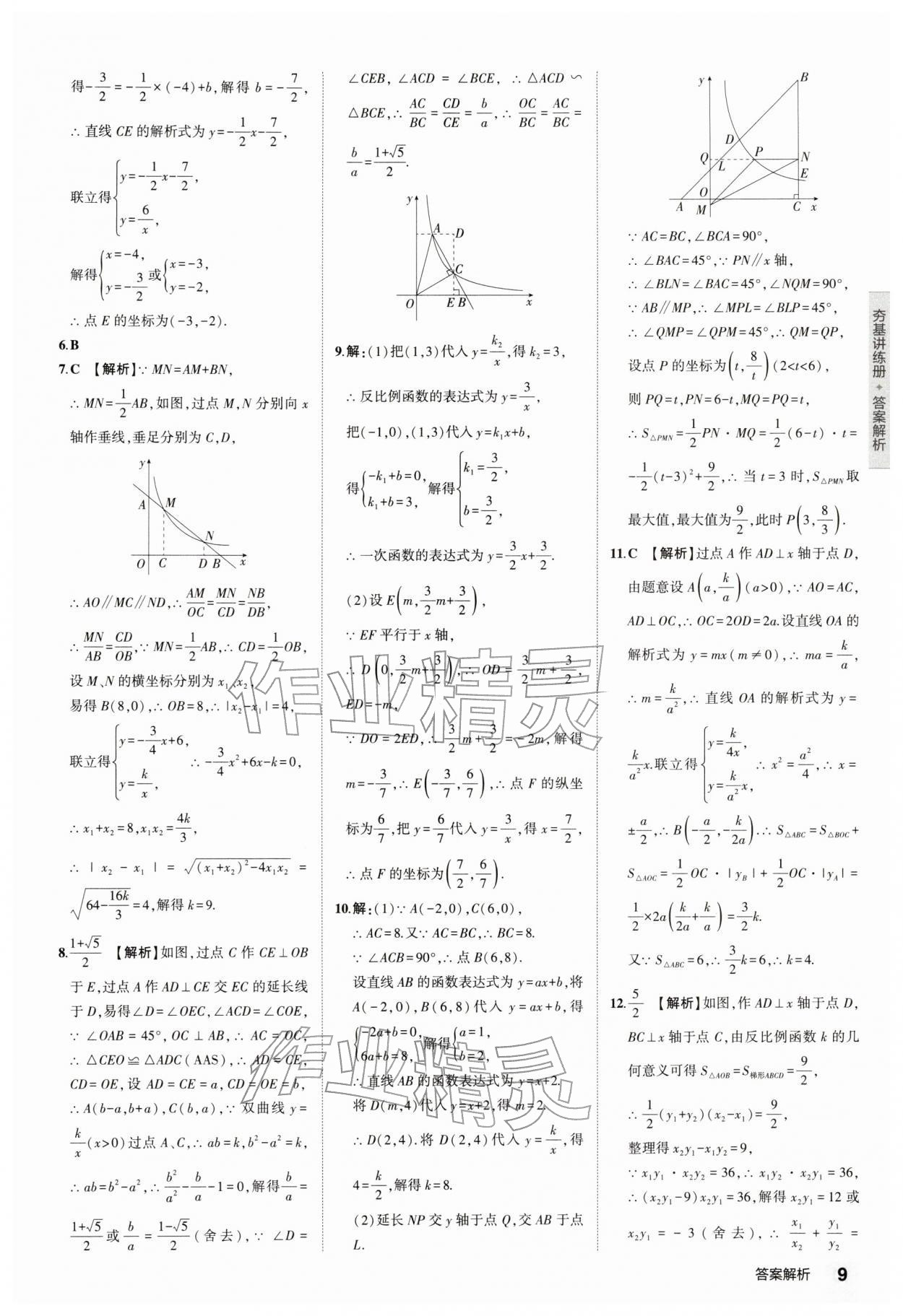 2026年5年中考3年模拟中考数学江苏专版 第9页