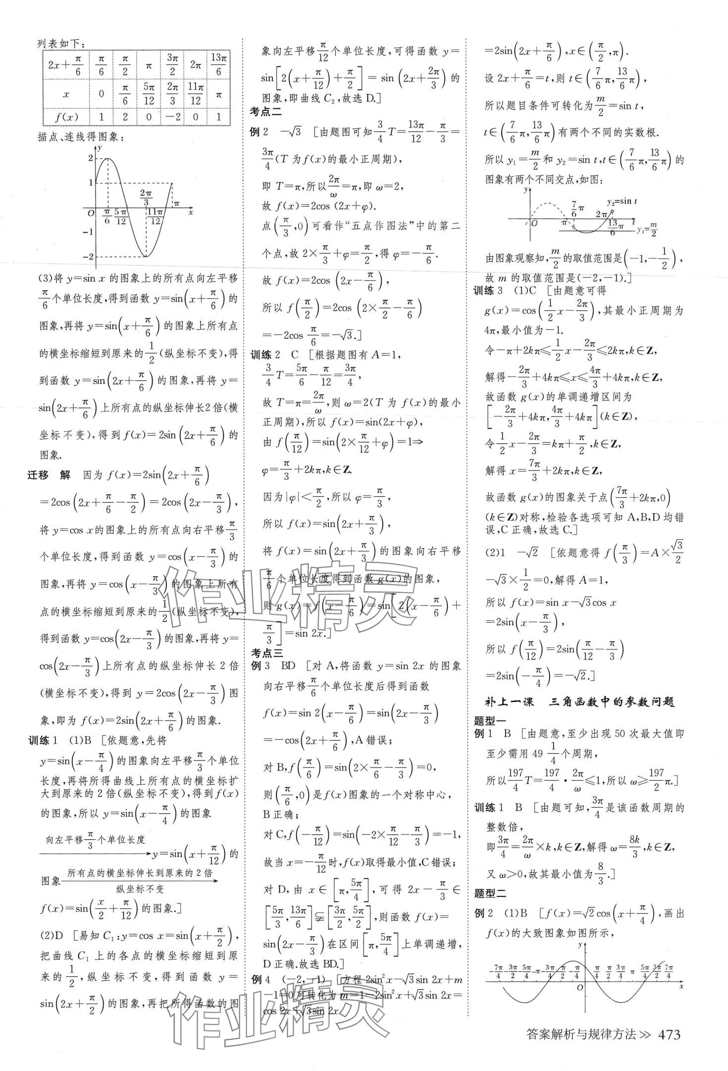 2024年步步高學(xué)習(xí)筆記高中數(shù)學(xué)必修第二冊北師大版 第33頁