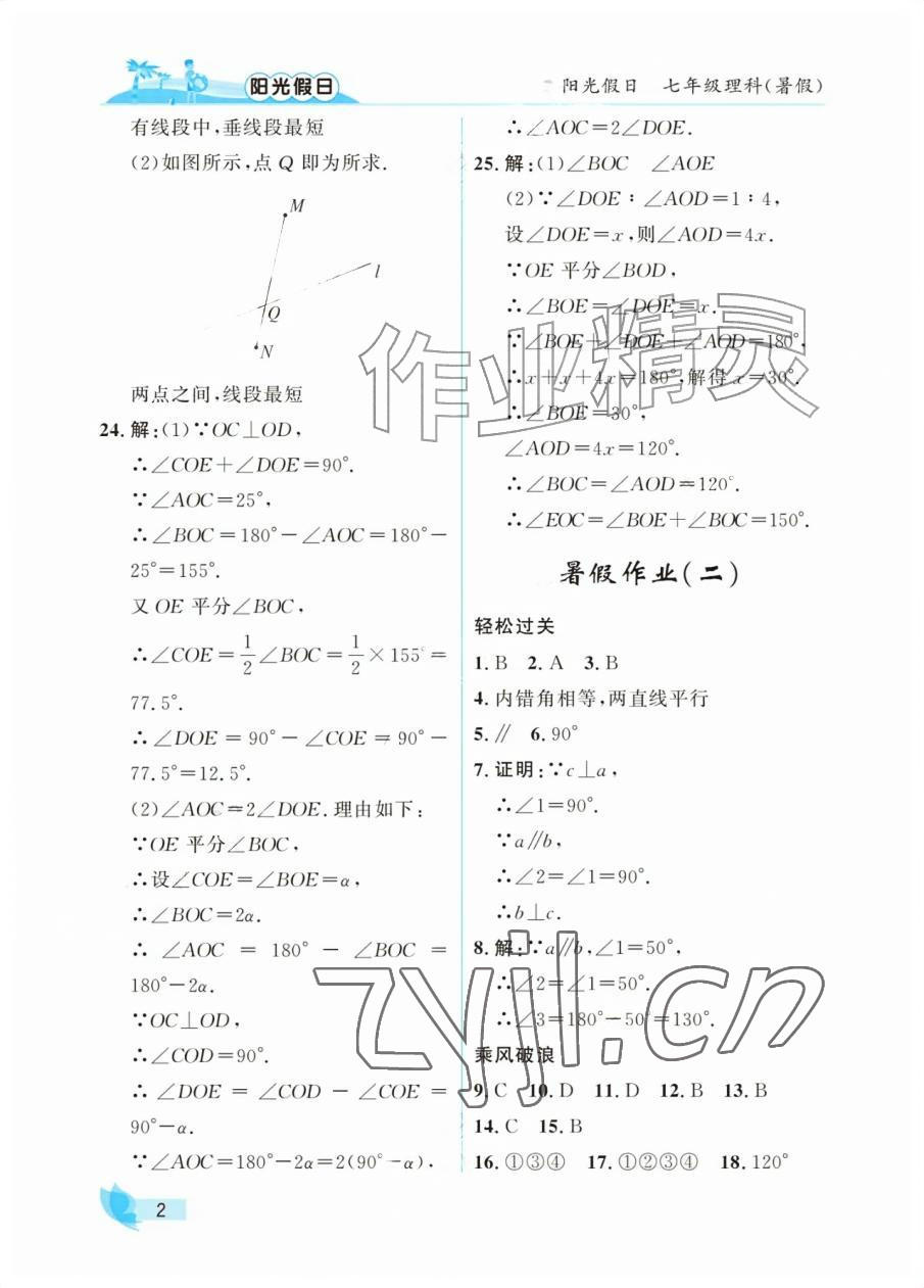 2026年阳光假日暑假七年级理综通用版&nbsp;参考答案第2页