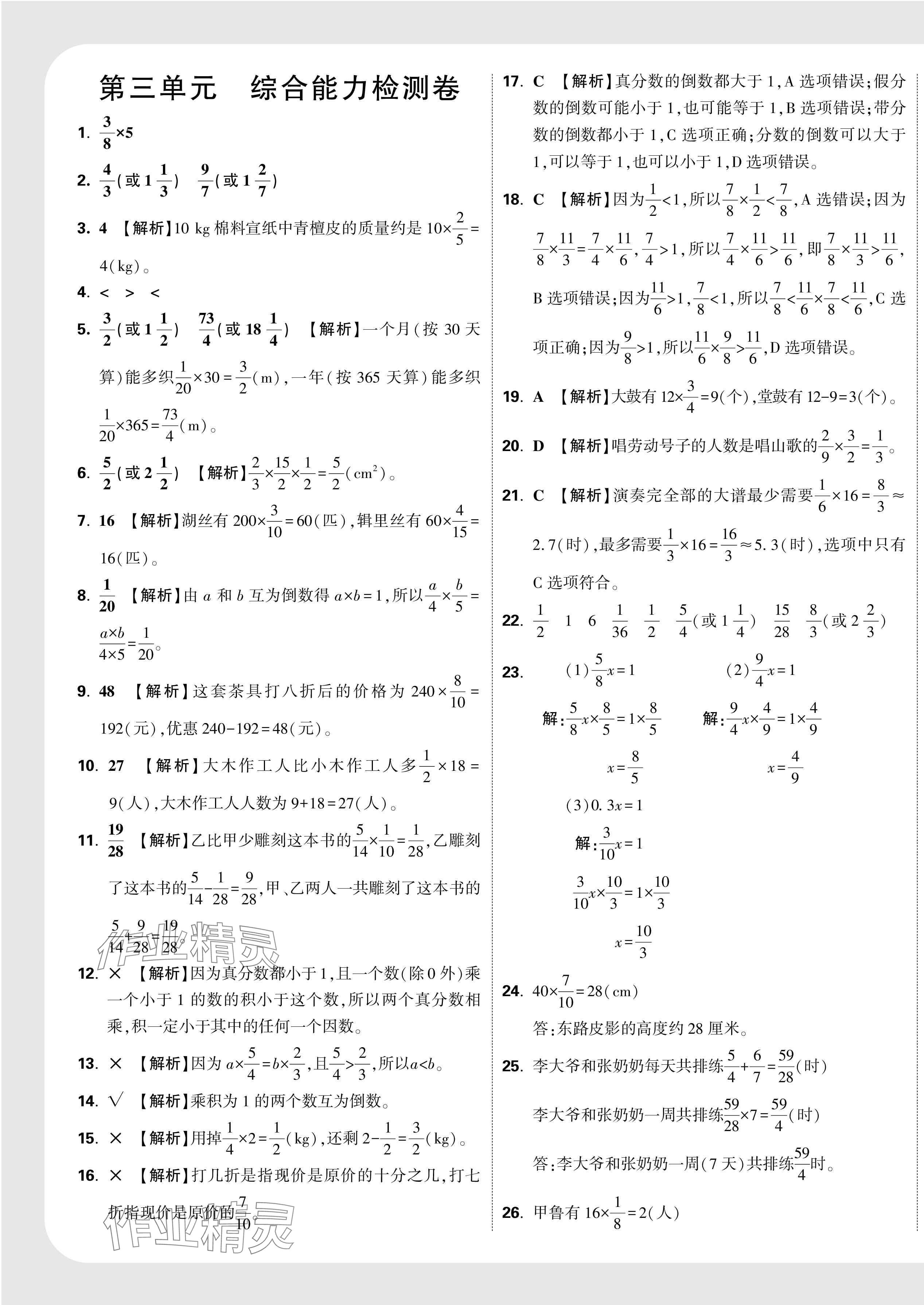 2025年小白鷗情境題五年級數(shù)學下冊北師大版 參考答案第5頁