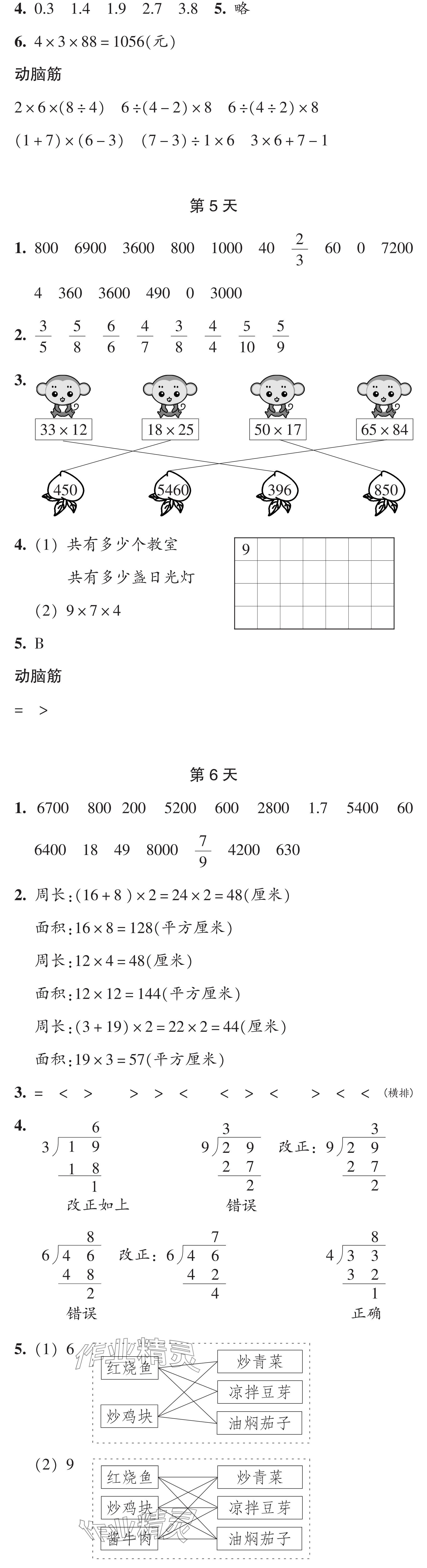 2024年暑假作业本浙江教育出版社三年级数学.科学 参考答案第2页