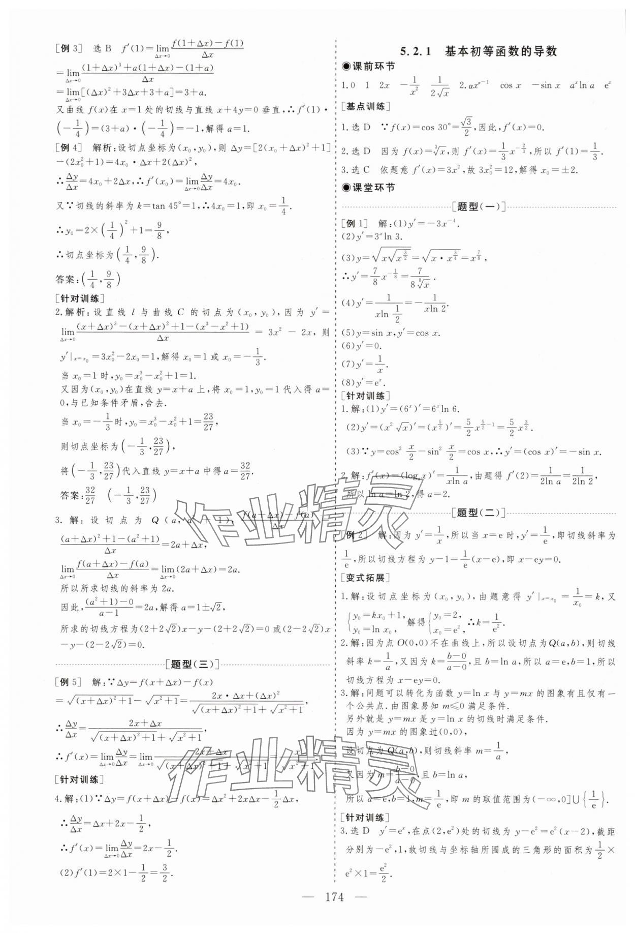 2025年新課程學(xué)案高中數(shù)學(xué)擇性必修第二冊通用版 第14頁