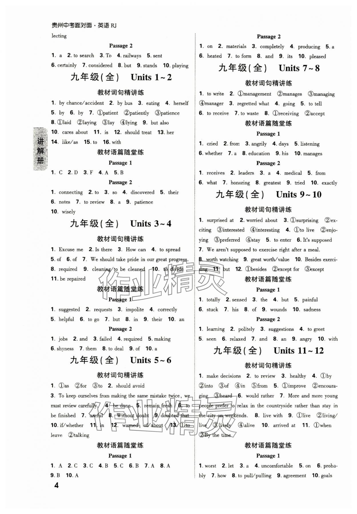 2025年中考面對(duì)面英語貴州專版 第6頁