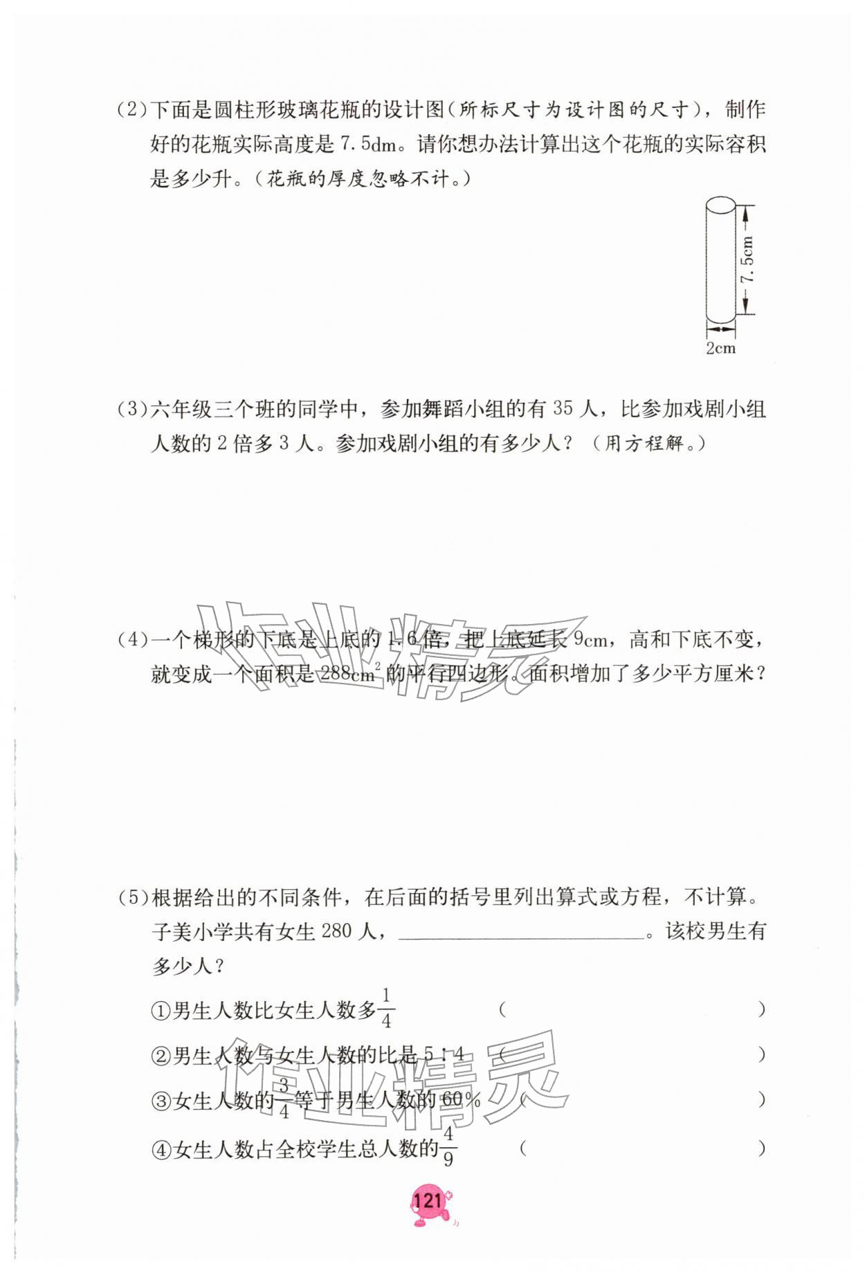 2026年数学学习与巩固六年级下册人教版&nbsp;第1页