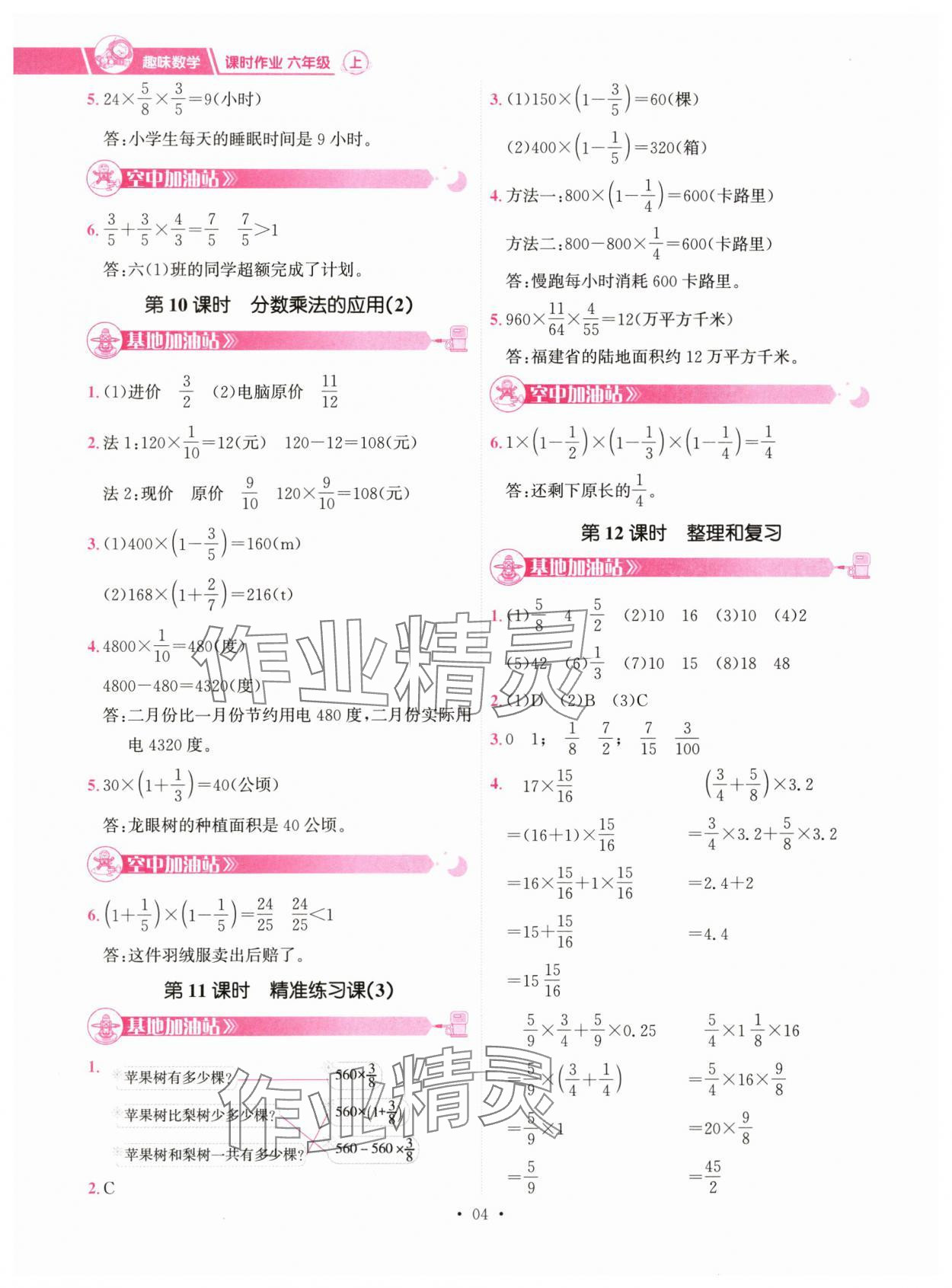 2024年趣味數(shù)學六年級上冊人教版 第4頁