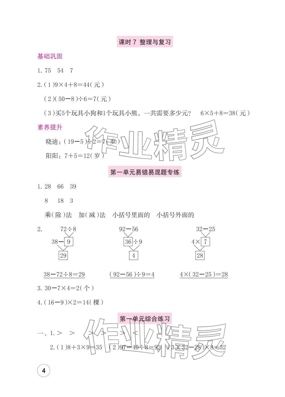 2025年学习与巩固三年级数学上册北师大版 参考答案第4页