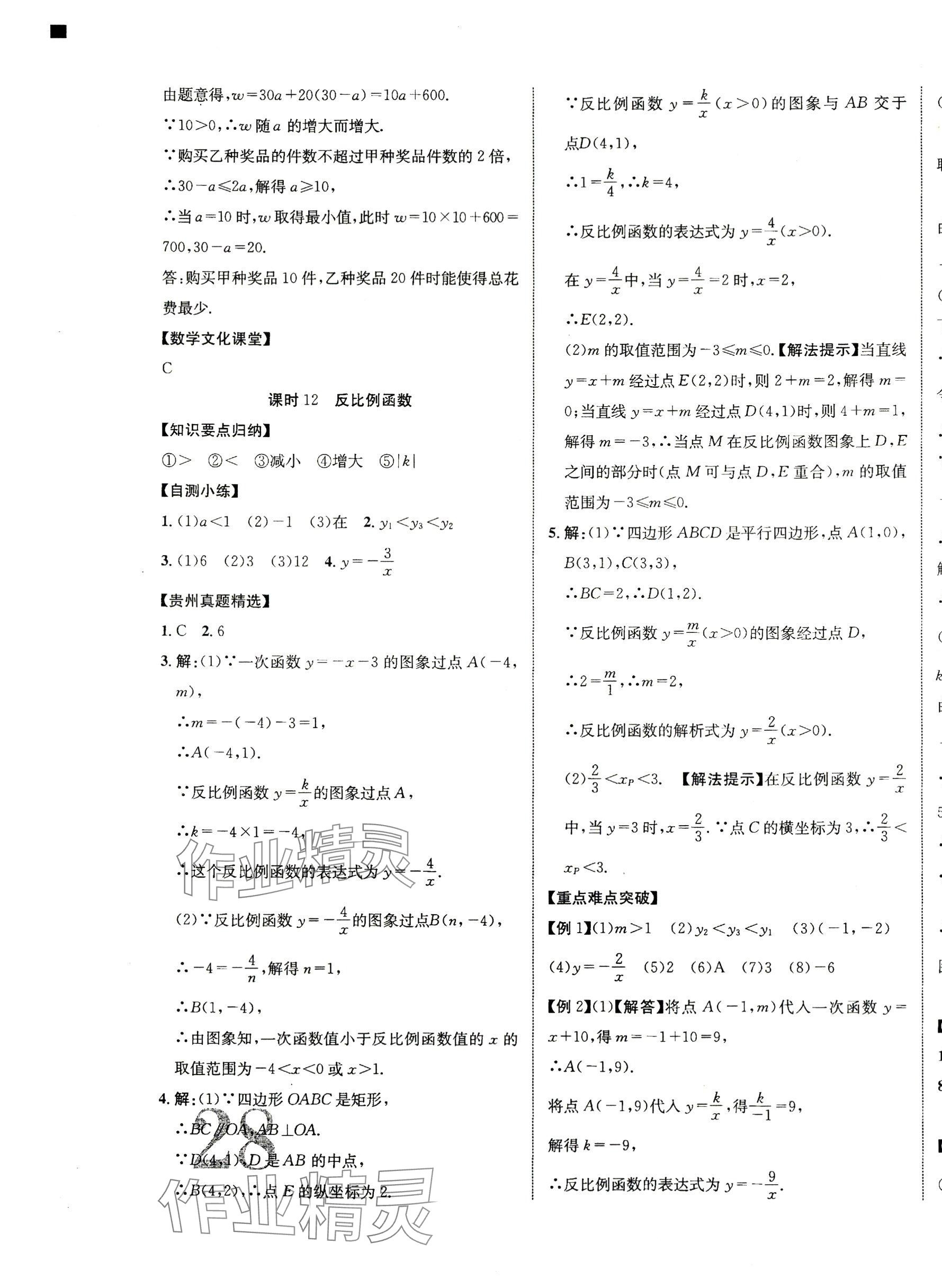 2024年貴州中考新突破數(shù)學(xué) 第7頁