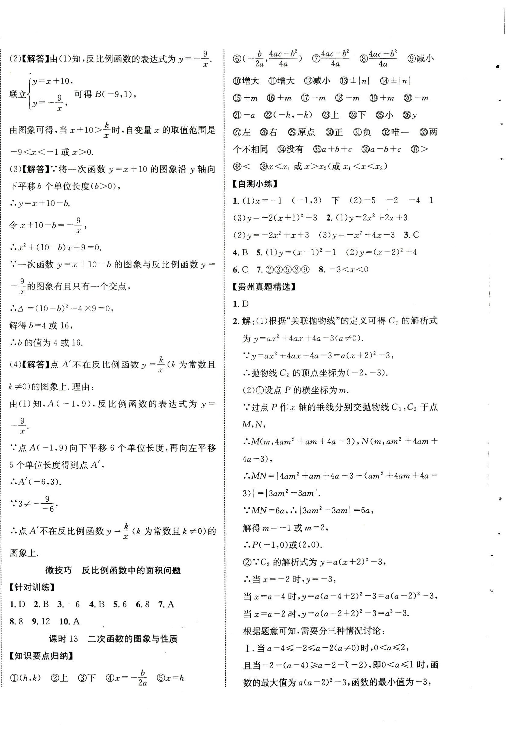 2024年貴州中考新突破數(shù)學(xué) 第8頁