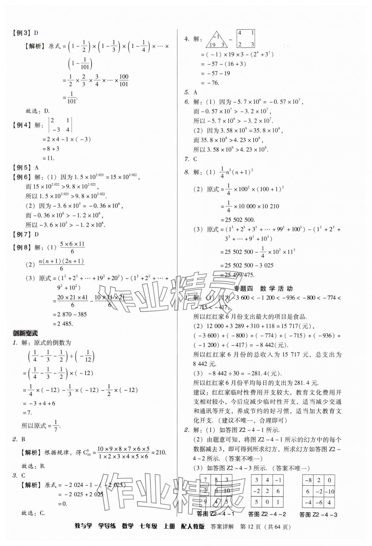 2025年教与学学导练七年级数学上册人教版&nbsp;第12页