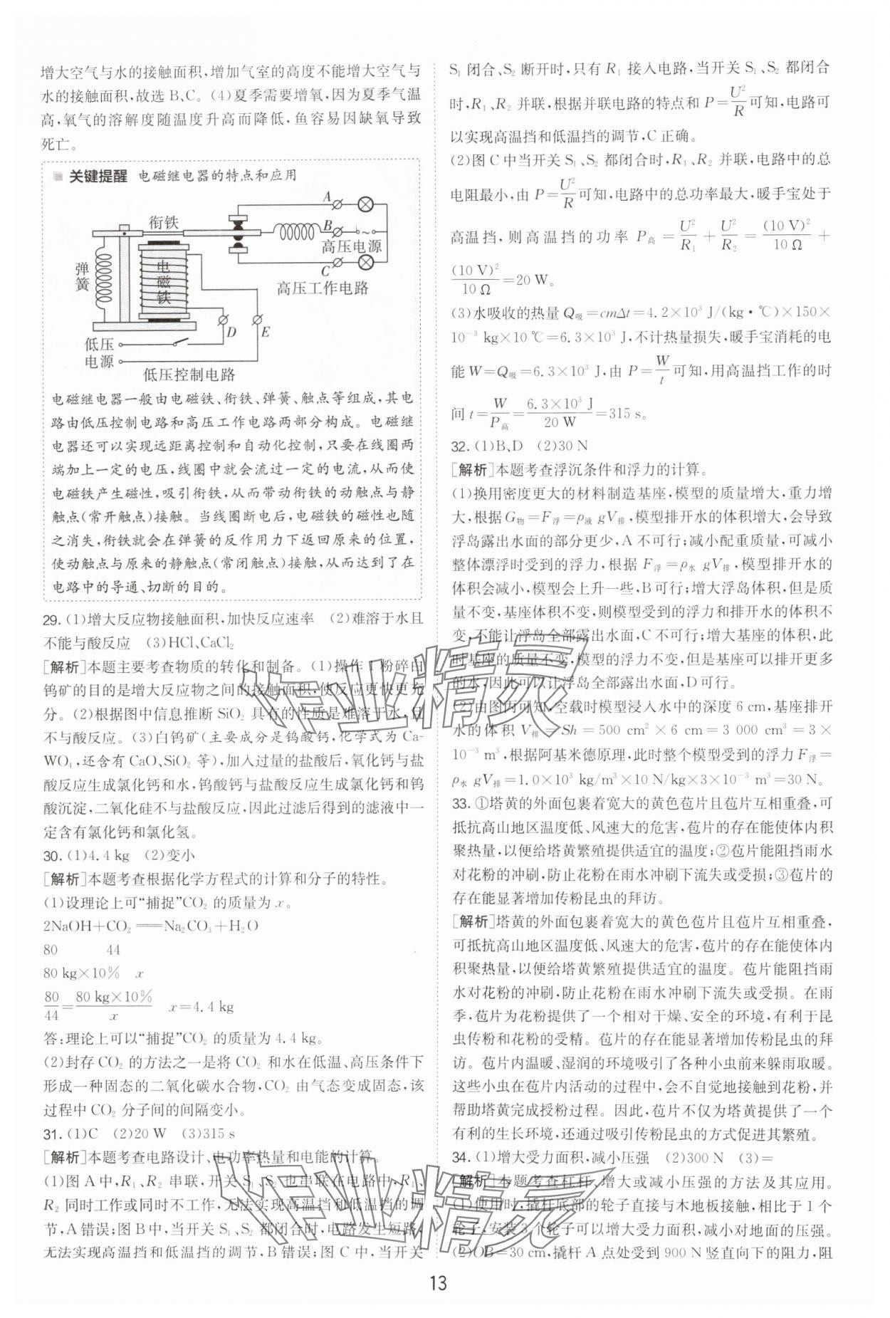 2025年春雨教育考必勝中考試卷精選科學(xué)浙江專版 參考答案第13頁