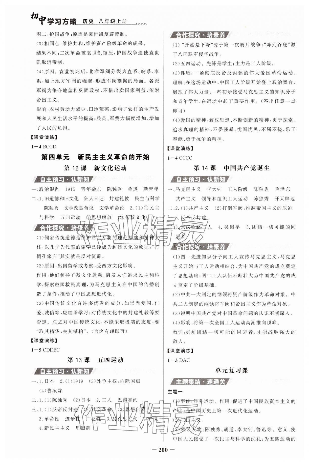 2023年世紀(jì)金榜初中學(xué)習(xí)方略八年級歷史上冊人教版深圳專版 第4頁