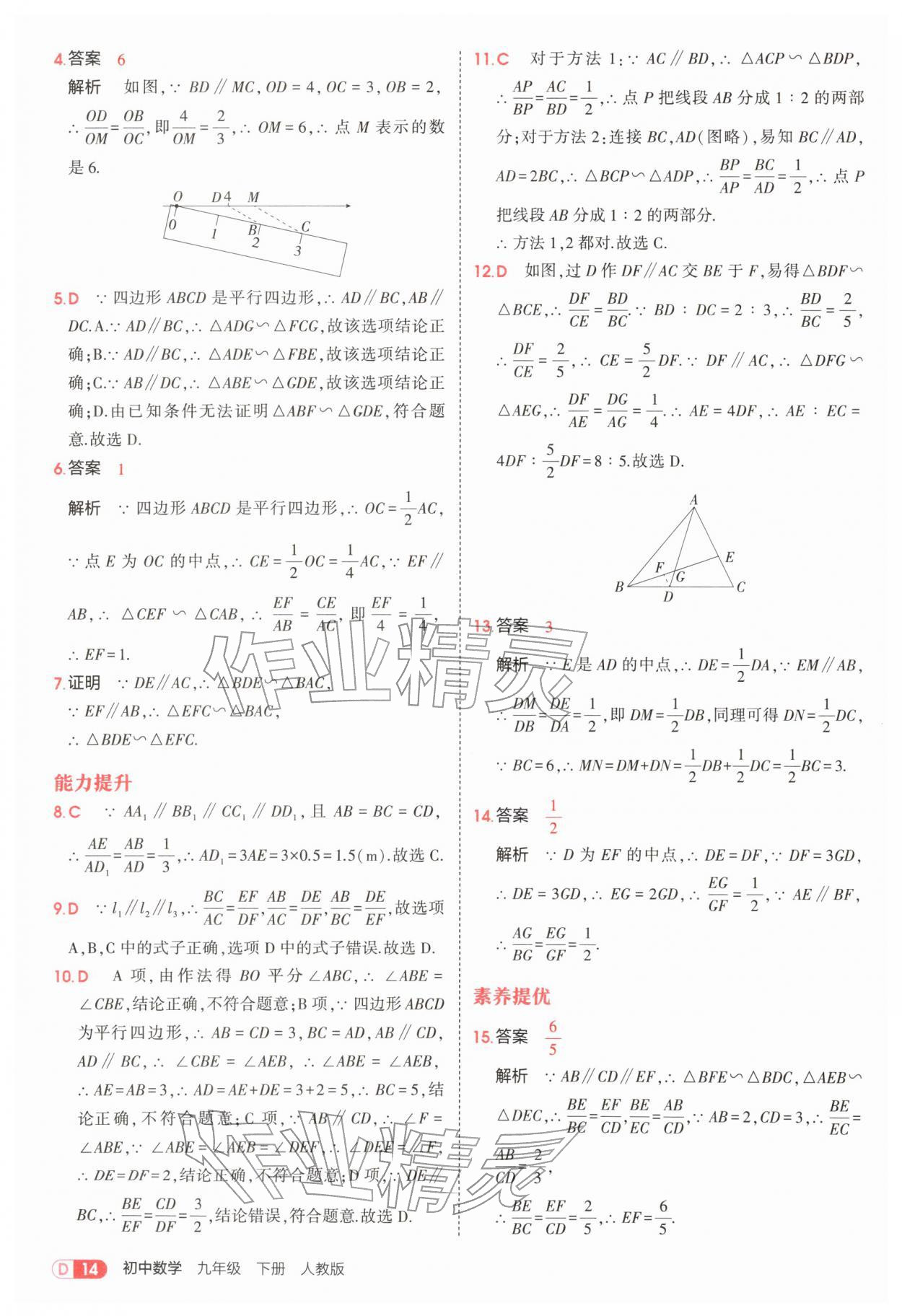 2026年5年中考3年模拟九年级数学下册人教版&nbsp;参考答案第14页